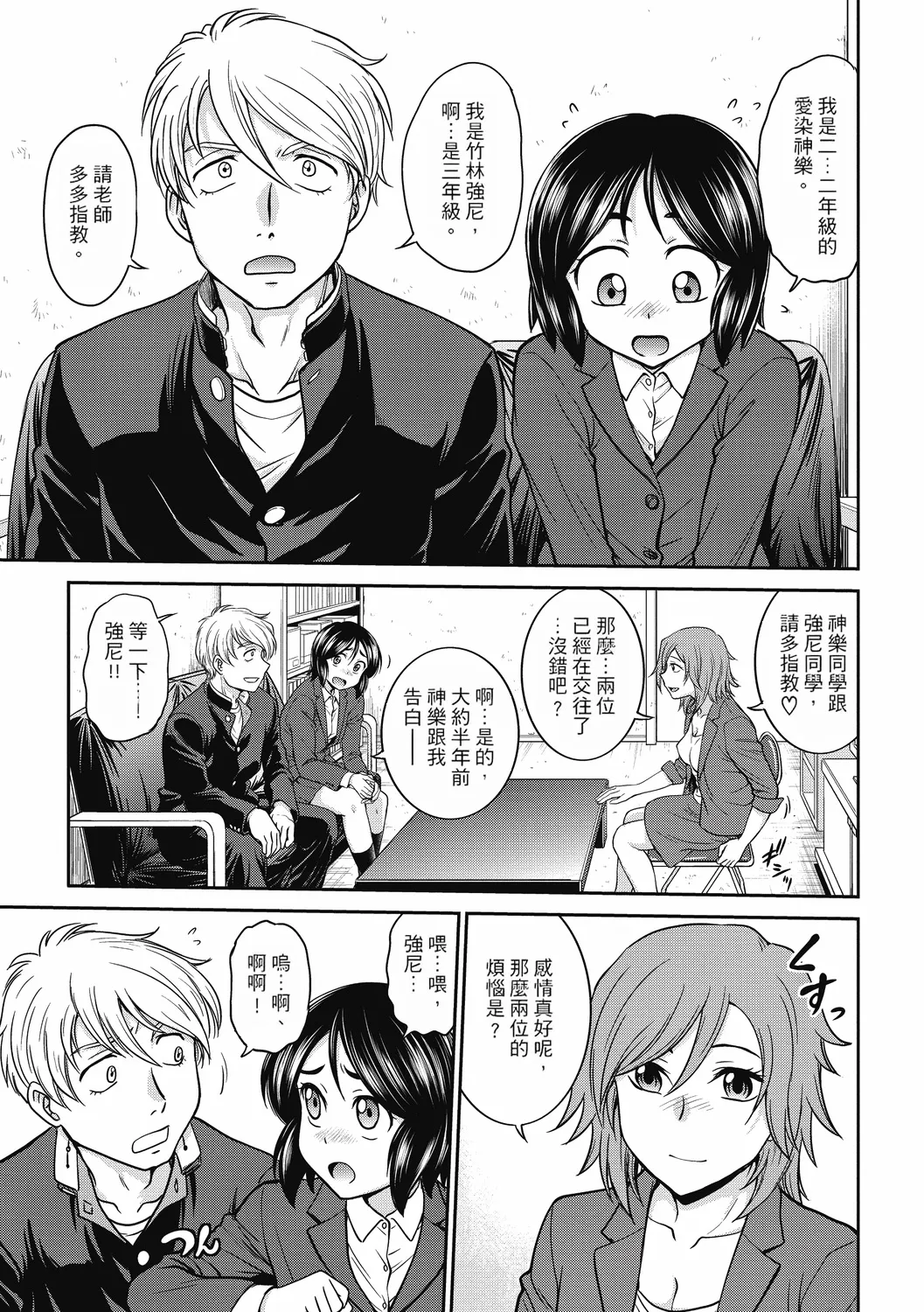 [Funabori Nariaki] Chokyo Soudanshitsu ~Kanochi~ | 调教相谈室 ~完结篇~ [Chinese] [Digital] [重嵌] page 119 - cum swap squirting hentai manga - read online free