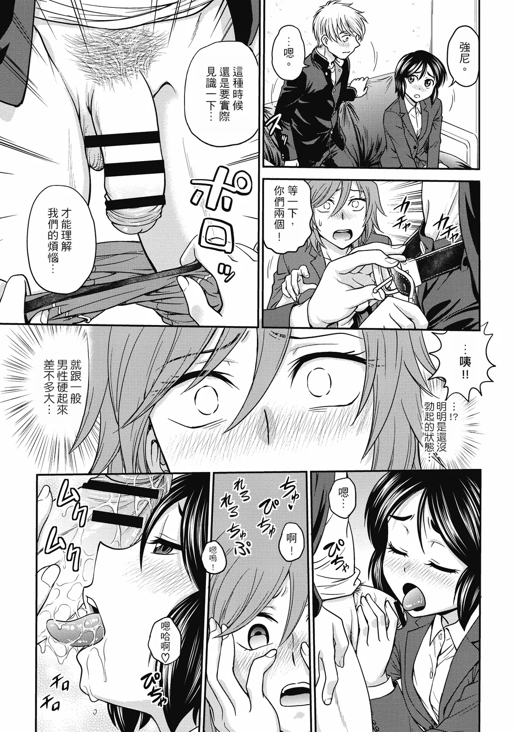 [Funabori Nariaki] Chokyo Soudanshitsu ~Kanochi~ | 调教相谈室 ~完结篇~ [Chinese] [Digital] [重嵌] page 121 - cum swap squirting hentai manga - read online free
