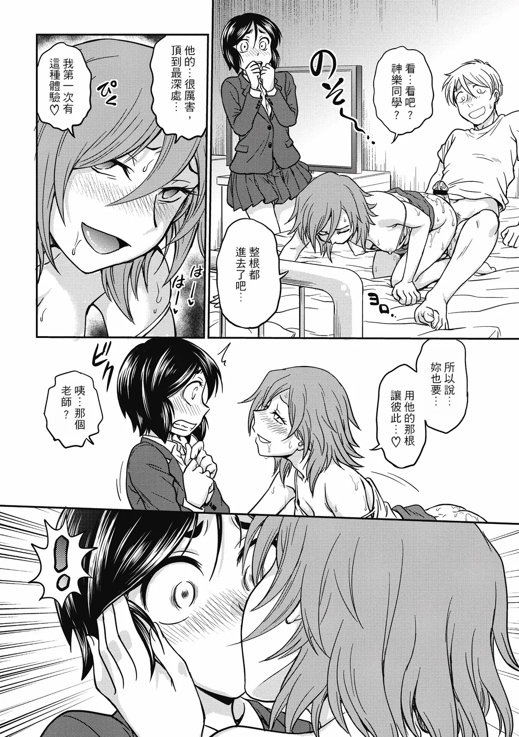 Chokyo Soudanshitsu ~Kanochi~ | 调教相谈室 ~完结篇~ - Page 136