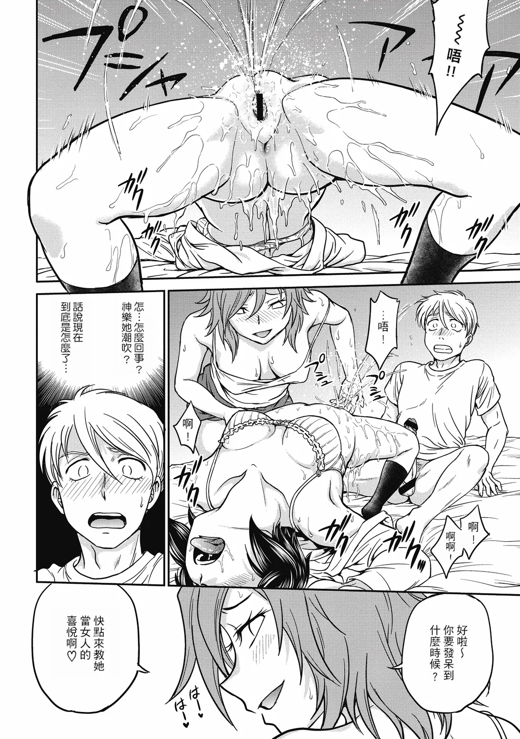 Chokyo Soudanshitsu ~Kanochi~ | 调教相谈室 ~完结篇~ - Page 142