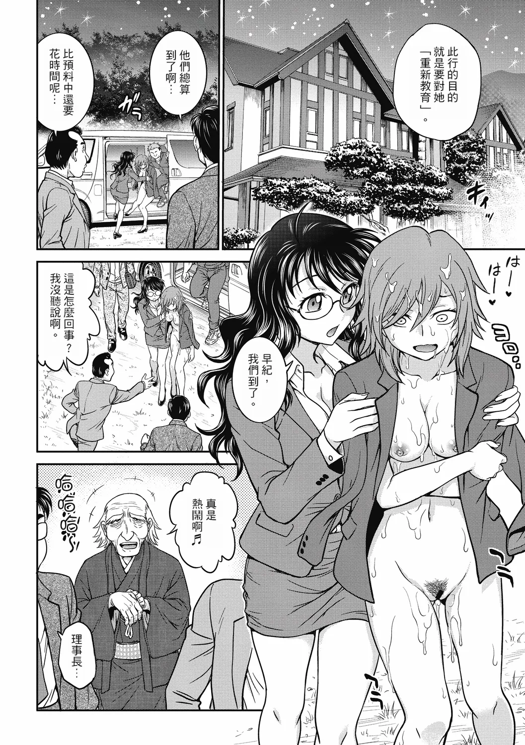 [Funabori Nariaki] Chokyo Soudanshitsu ~Kanochi~ | 调教相谈室 ~完结篇~ [Chinese] [Digital] [重嵌] page 156 - cum swap squirting hentai manga - read online free