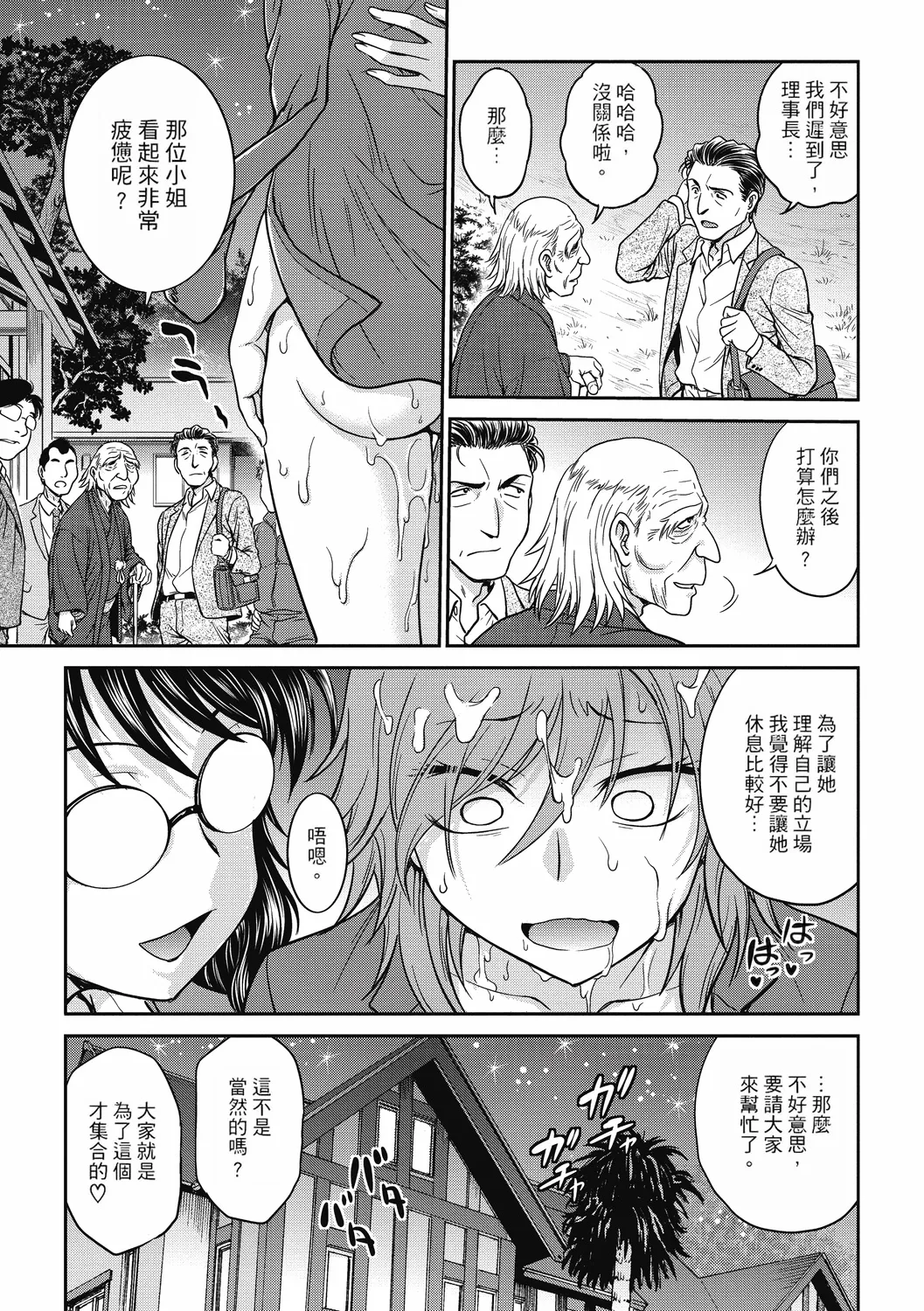 Chokyo Soudanshitsu ~Kanochi~ | 调教相谈室 ~完结篇~ - Page 157