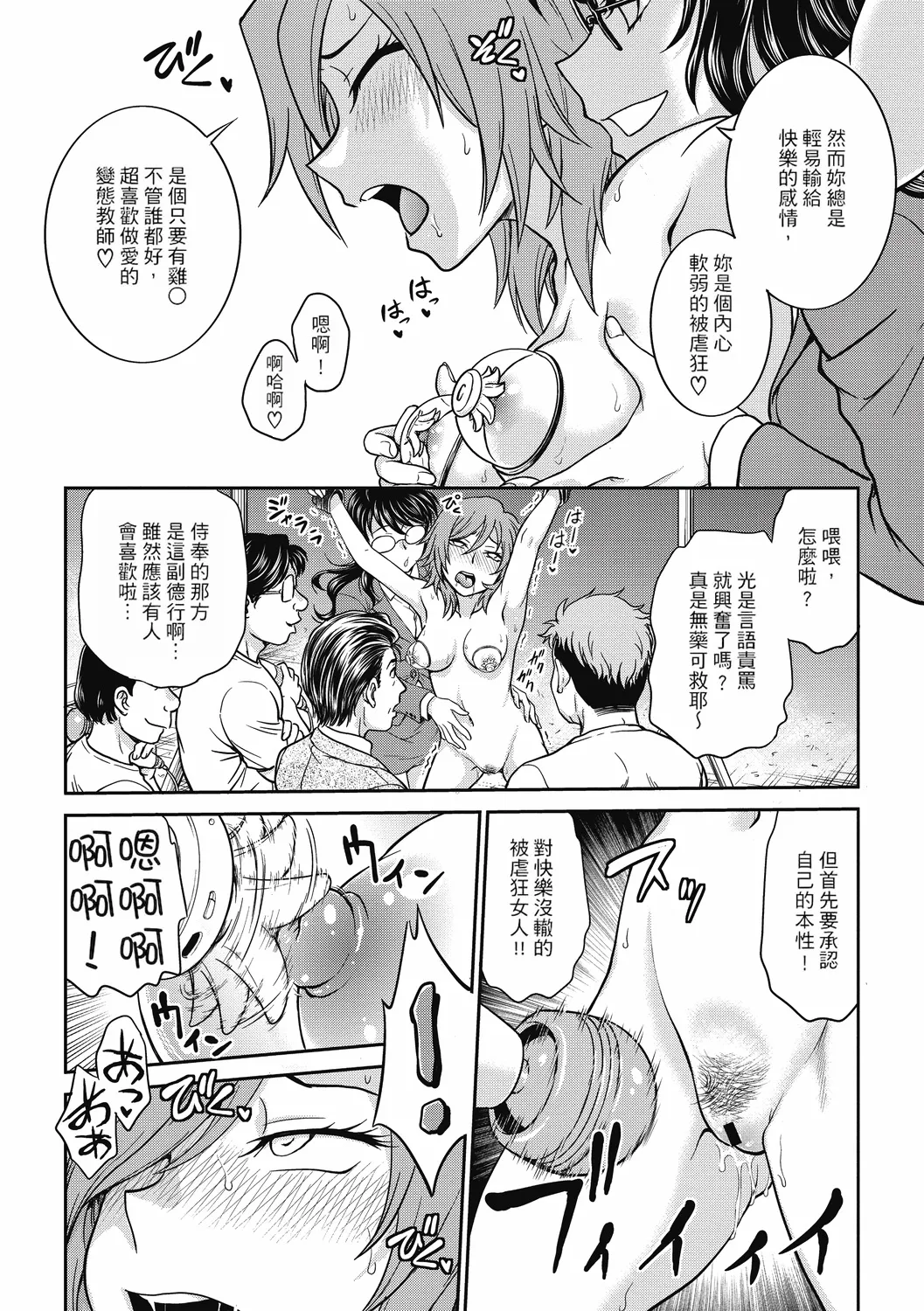 Chokyo Soudanshitsu ~Kanochi~ | 调教相谈室 ~完结篇~ - Page 161