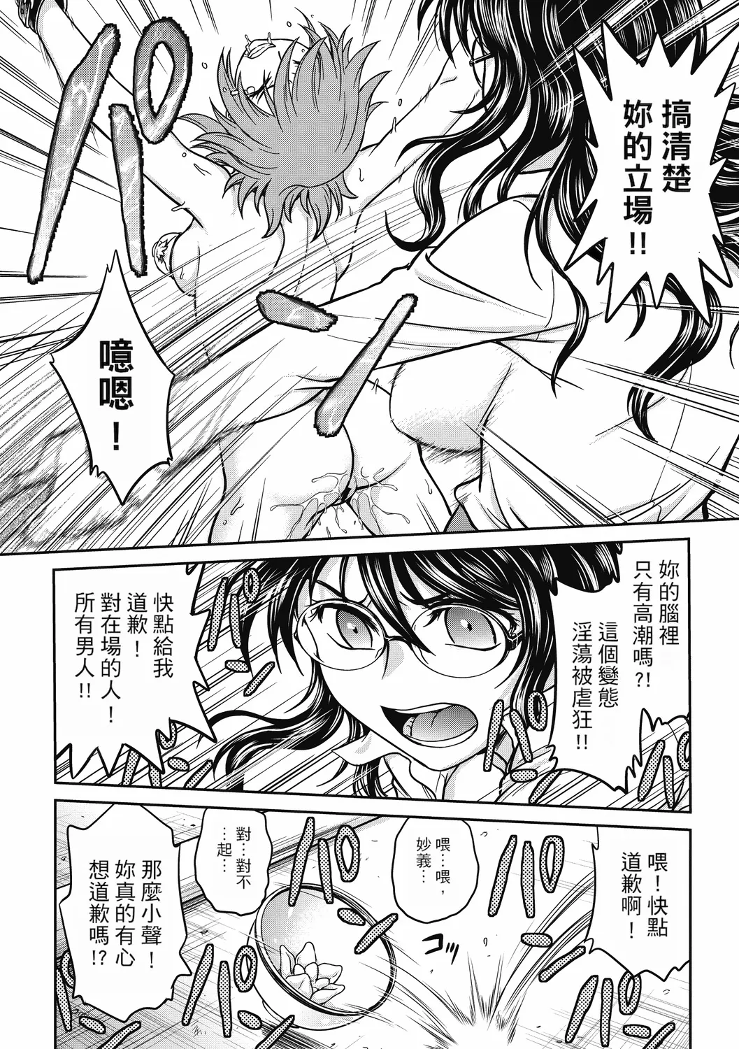 [Funabori Nariaki] Chokyo Soudanshitsu ~Kanochi~ | 调教相谈室 ~完结篇~ [Chinese] [Digital] [重嵌] page 167 - cum swap squirting hentai manga - read online free
