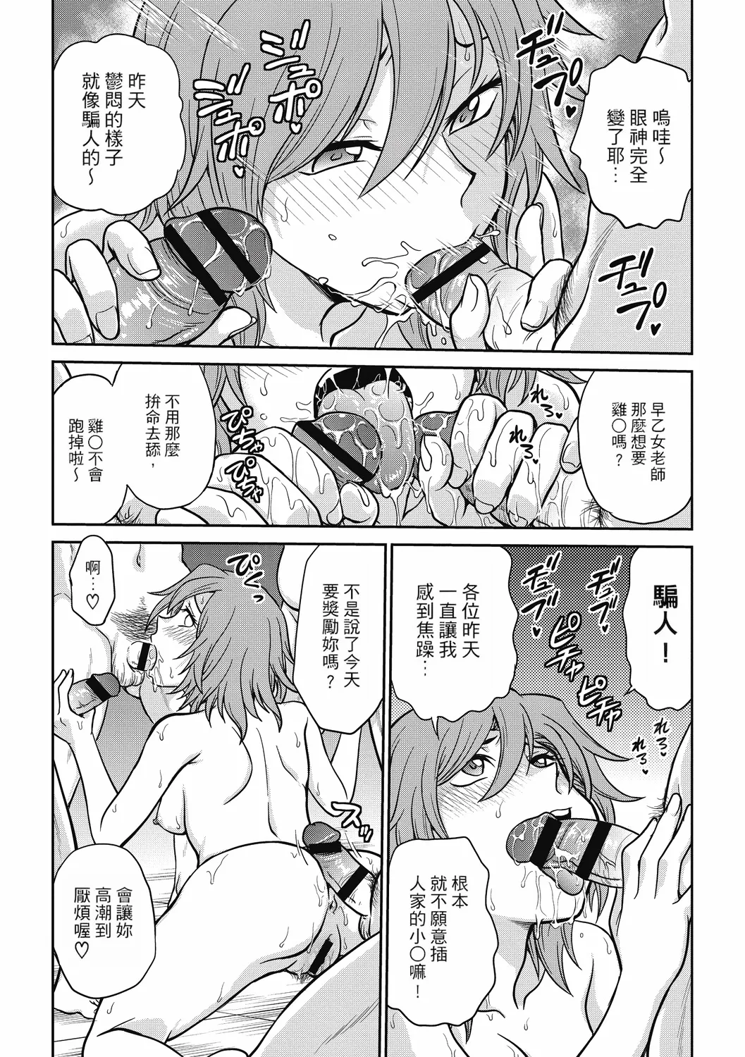 [Funabori Nariaki] Chokyo Soudanshitsu ~Kanochi~ | 调教相谈室 ~完结篇~ [Chinese] [Digital] [重嵌] page 186 - cum swap squirting hentai manga - read online free