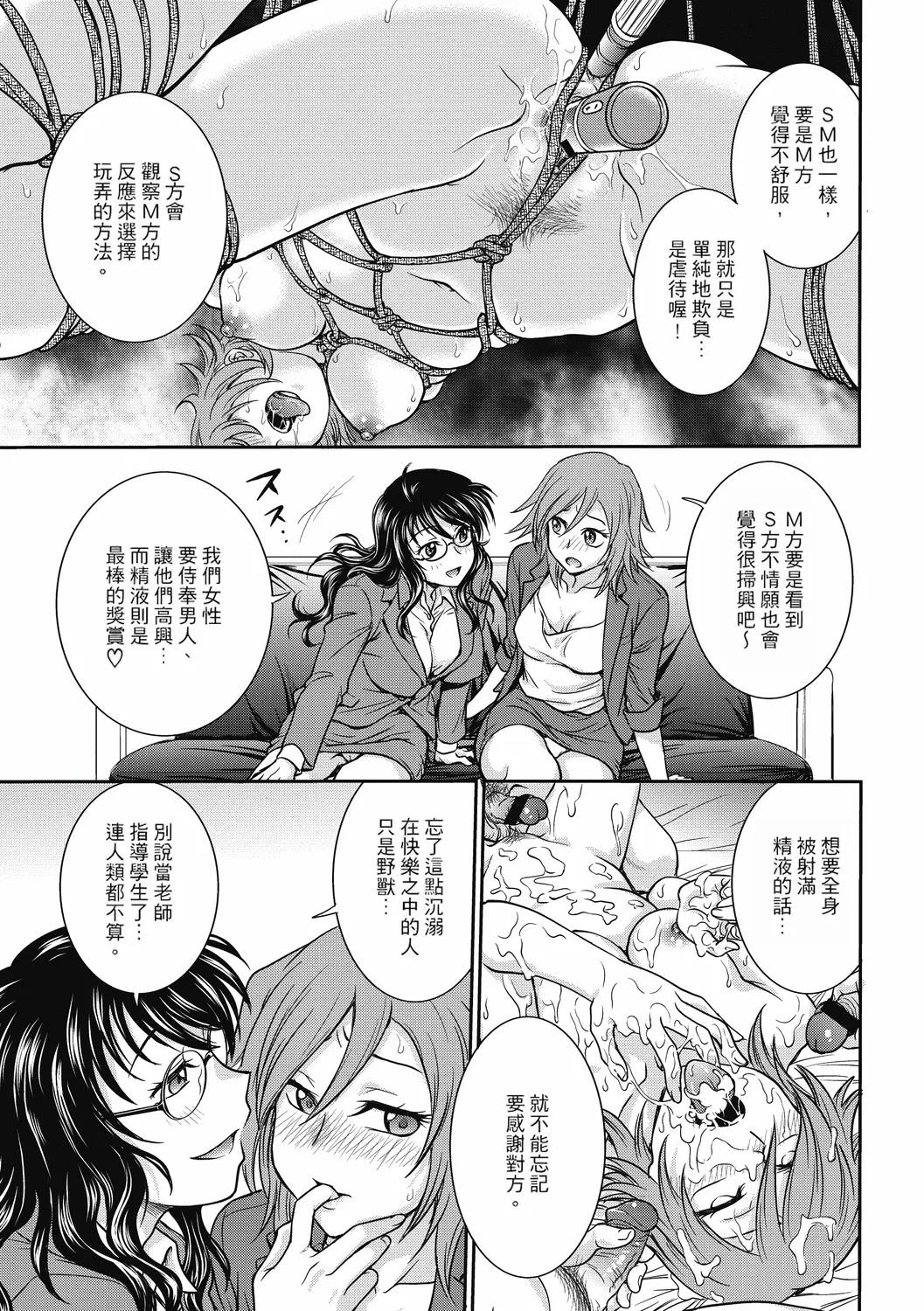 Chokyo Soudanshitsu ~Kanochi~ | 调教相谈室 ~完结篇~ - Page 25