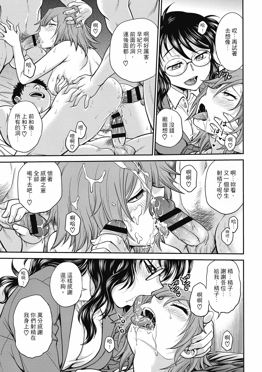 Chokyo Soudanshitsu ~Kanochi~ | 调教相谈室 ~完结篇~ - Page 27