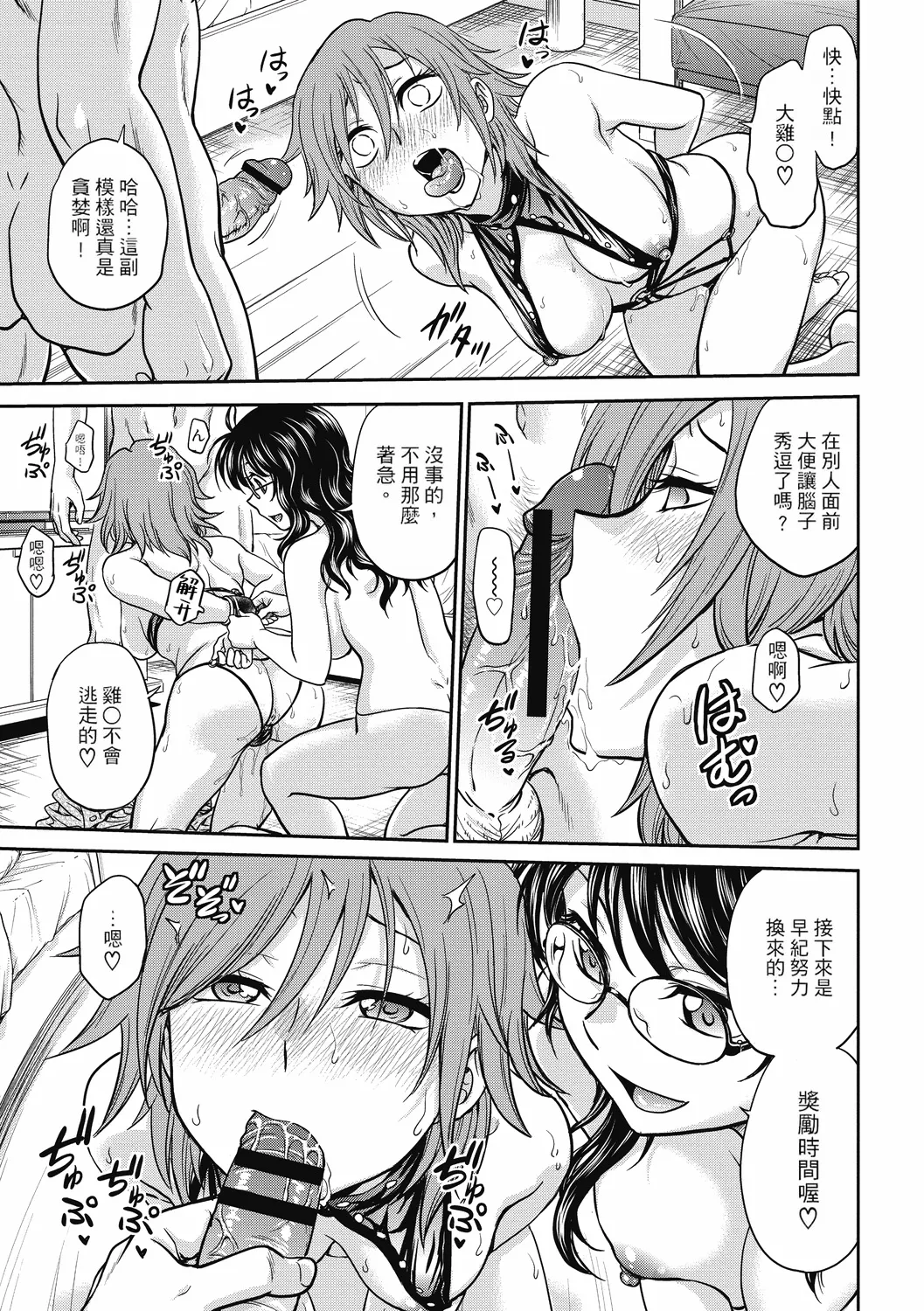 [Funabori Nariaki] Chokyo Soudanshitsu ~Kanochi~ | 调教相谈室 ~完结篇~ [Chinese] [Digital] [重嵌] page 41 - cum swap squirting hentai manga - read online free