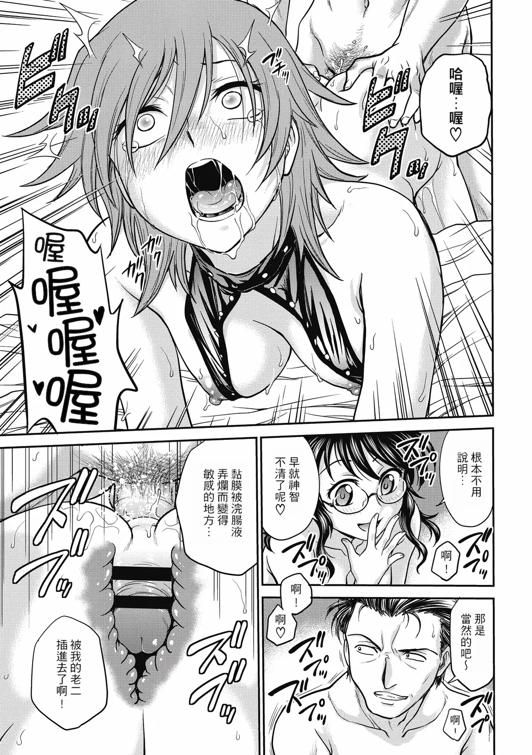[Funabori Nariaki] Chokyo Soudanshitsu ~Kanochi~ | 调教相谈室 ~完结篇~ [Chinese] [Digital] [重嵌] page 43 - cum swap squirting hentai manga - read online free