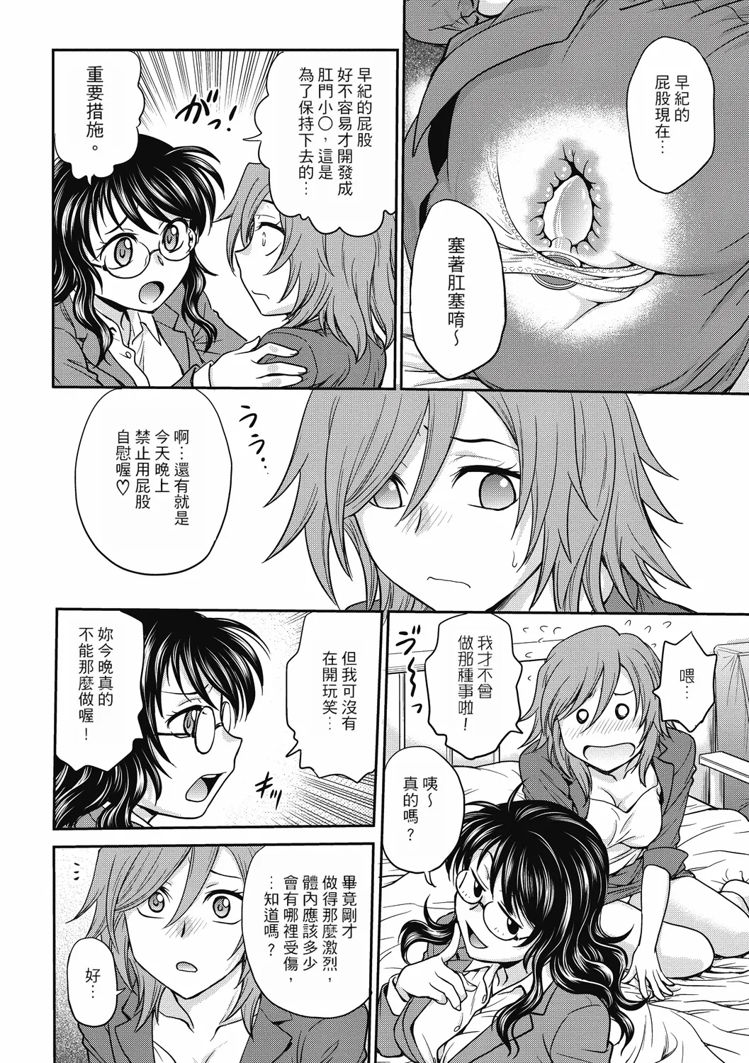 [Funabori Nariaki] Chokyo Soudanshitsu ~Kanochi~ | 调教相谈室 ~完结篇~ [Chinese] [Digital] [重嵌] page 50 - cum swap squirting hentai manga - read online free