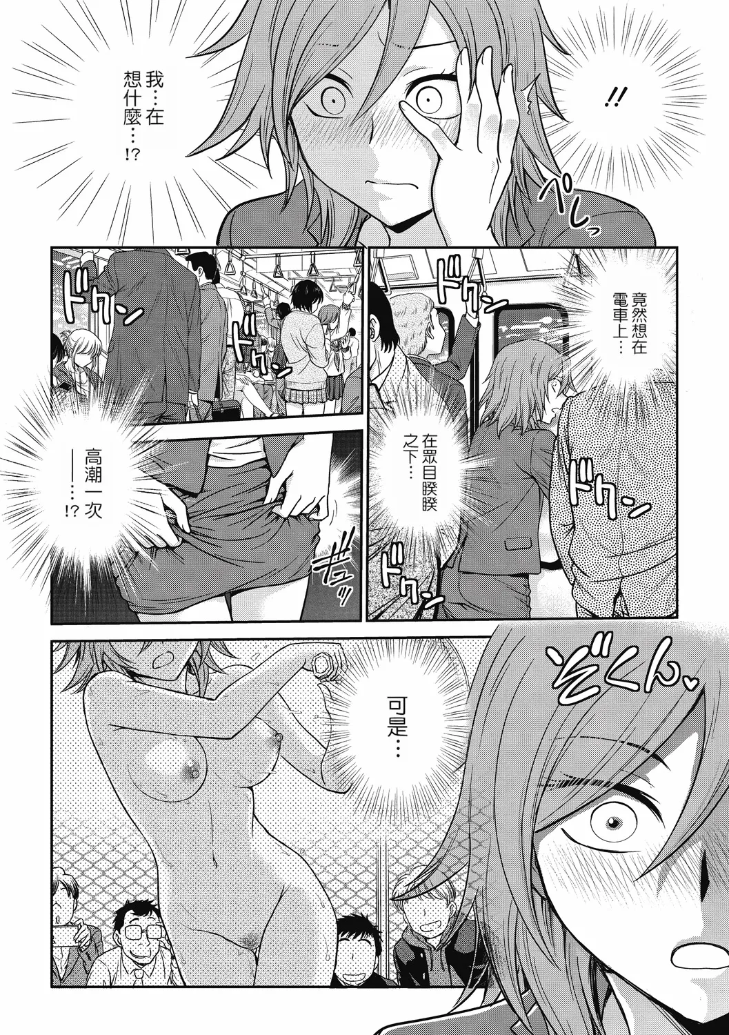 [Funabori Nariaki] Chokyo Soudanshitsu ~Kanochi~ | 调教相谈室 ~完结篇~ [Chinese] [Digital] [重嵌] page 52 - cum swap squirting hentai manga - read online free