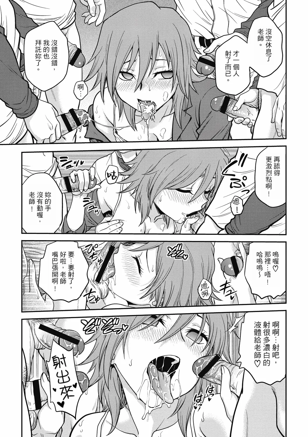 [Funabori Nariaki] Chokyo Soudanshitsu ~Kanochi~ | 调教相谈室 ~完结篇~ [Chinese] [Digital] [重嵌] page 63 - cum swap squirting hentai manga - read online free