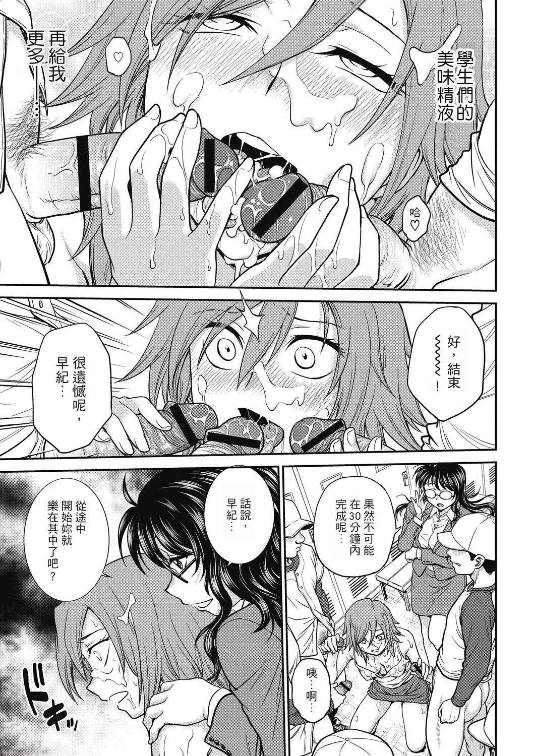 [Funabori Nariaki] Chokyo Soudanshitsu ~Kanochi~ | 调教相谈室 ~完结篇~ [Chinese] [Digital] [重嵌] page 65 - cum swap squirting hentai manga - read online free