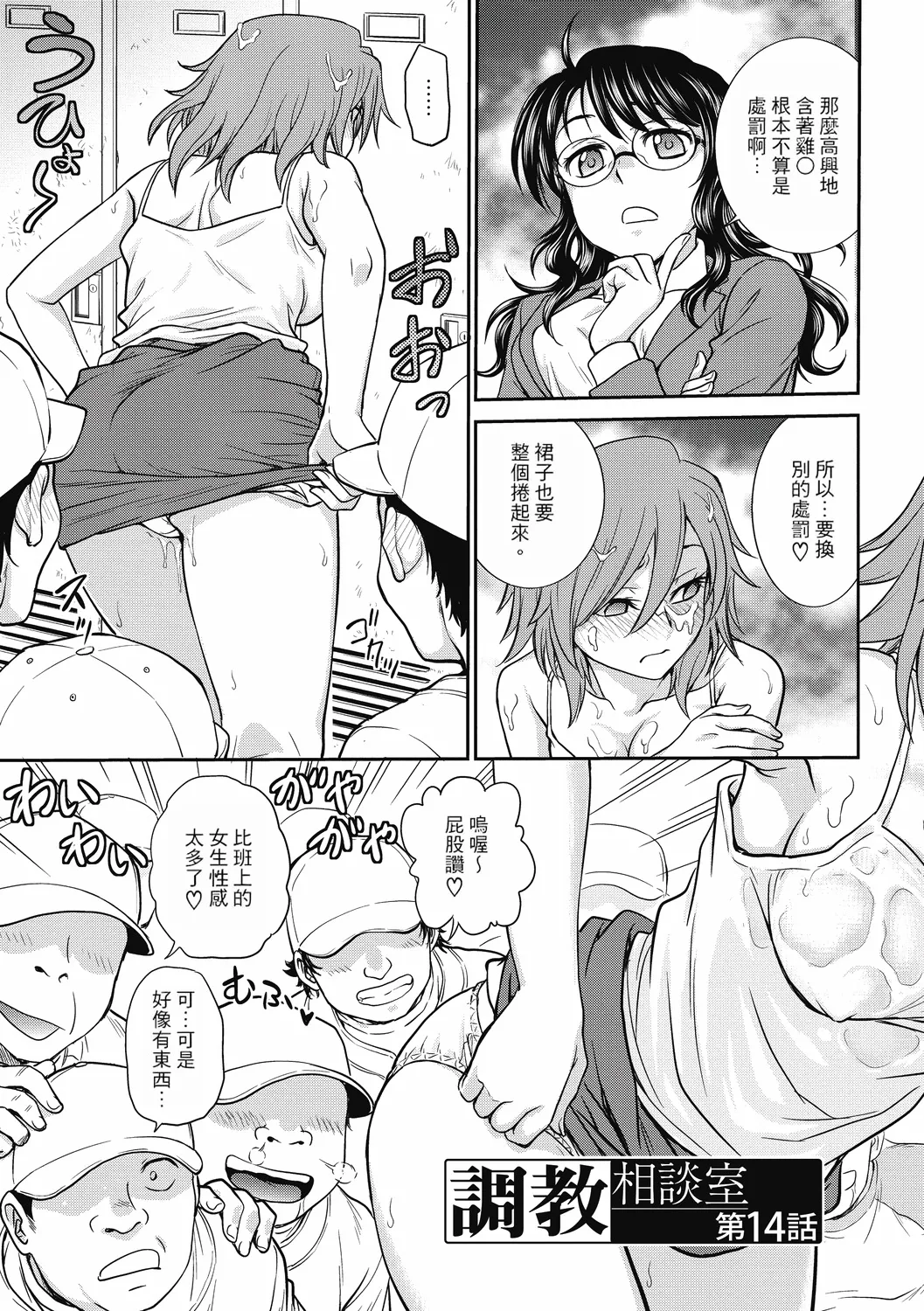 [Funabori Nariaki] Chokyo Soudanshitsu ~Kanochi~ | 调教相谈室 ~完结篇~ [Chinese] [Digital] [重嵌] page 67 - cum swap squirting hentai manga - read online free
