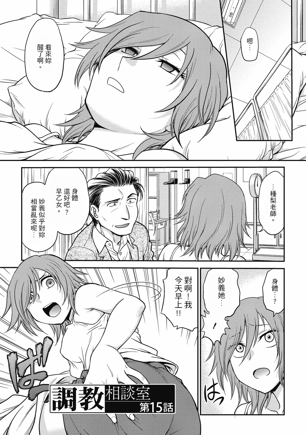 [Funabori Nariaki] Chokyo Soudanshitsu ~Kanochi~ | 调教相谈室 ~完结篇~ [Chinese] [Digital] [重嵌] page 81 - cum swap squirting hentai manga - read online free