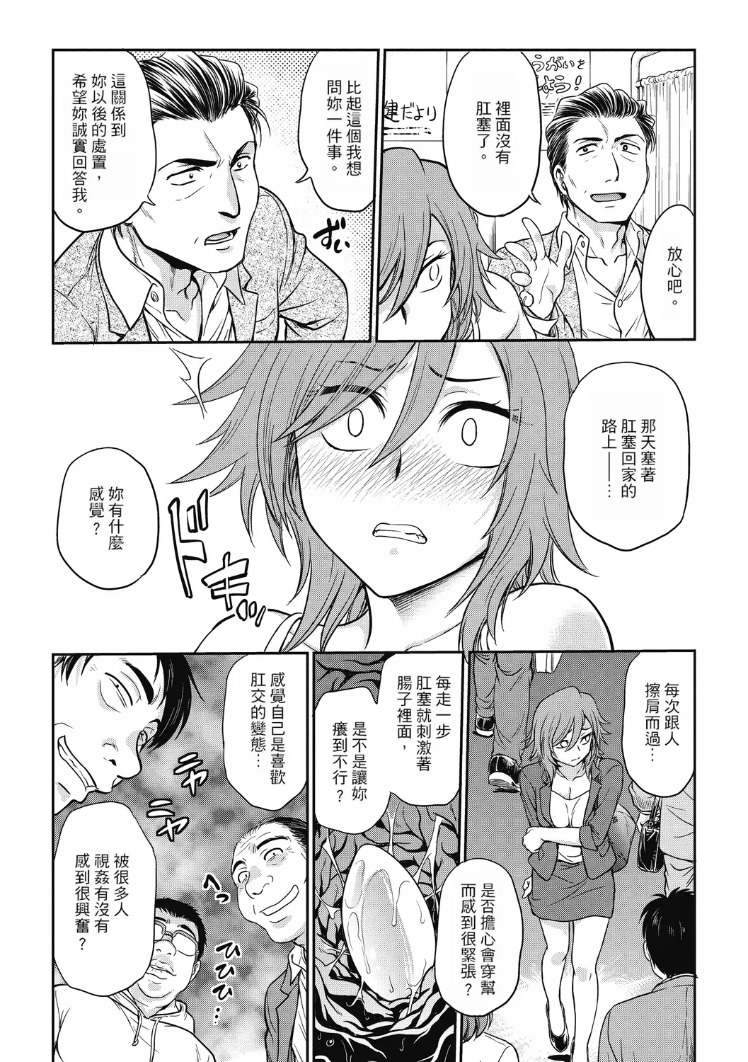 [Funabori Nariaki] Chokyo Soudanshitsu ~Kanochi~ | 调教相谈室 ~完结篇~ [Chinese] [Digital] [重嵌] page 82 - cum swap squirting hentai manga - read online free