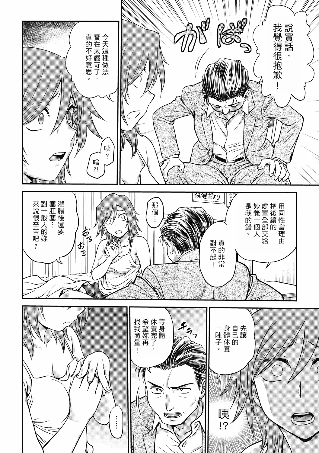 [Funabori Nariaki] Chokyo Soudanshitsu ~Kanochi~ | 调教相谈室 ~完结篇~ [Chinese] [Digital] [重嵌] page 86 - cum swap squirting hentai manga - read online free