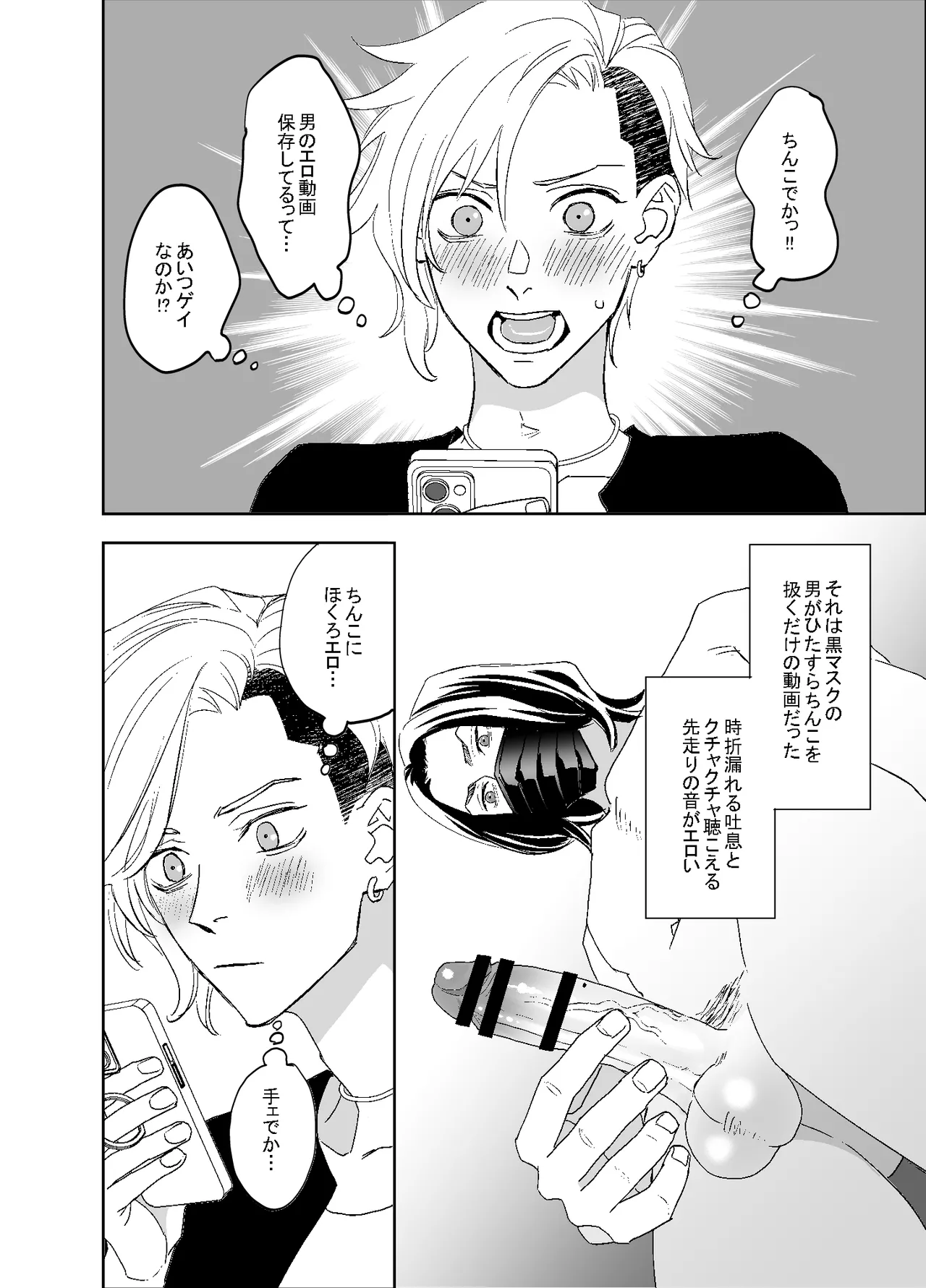 オタ男がイケメン配信者だなんて聞いてない!! page 14 original parody - masturbation anal hentai manga - read online free