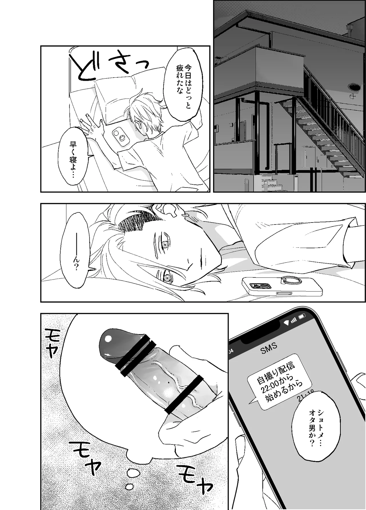 オタ男がイケメン配信者だなんて聞いてない!! page 26 original parody - masturbation anal hentai manga - read online free