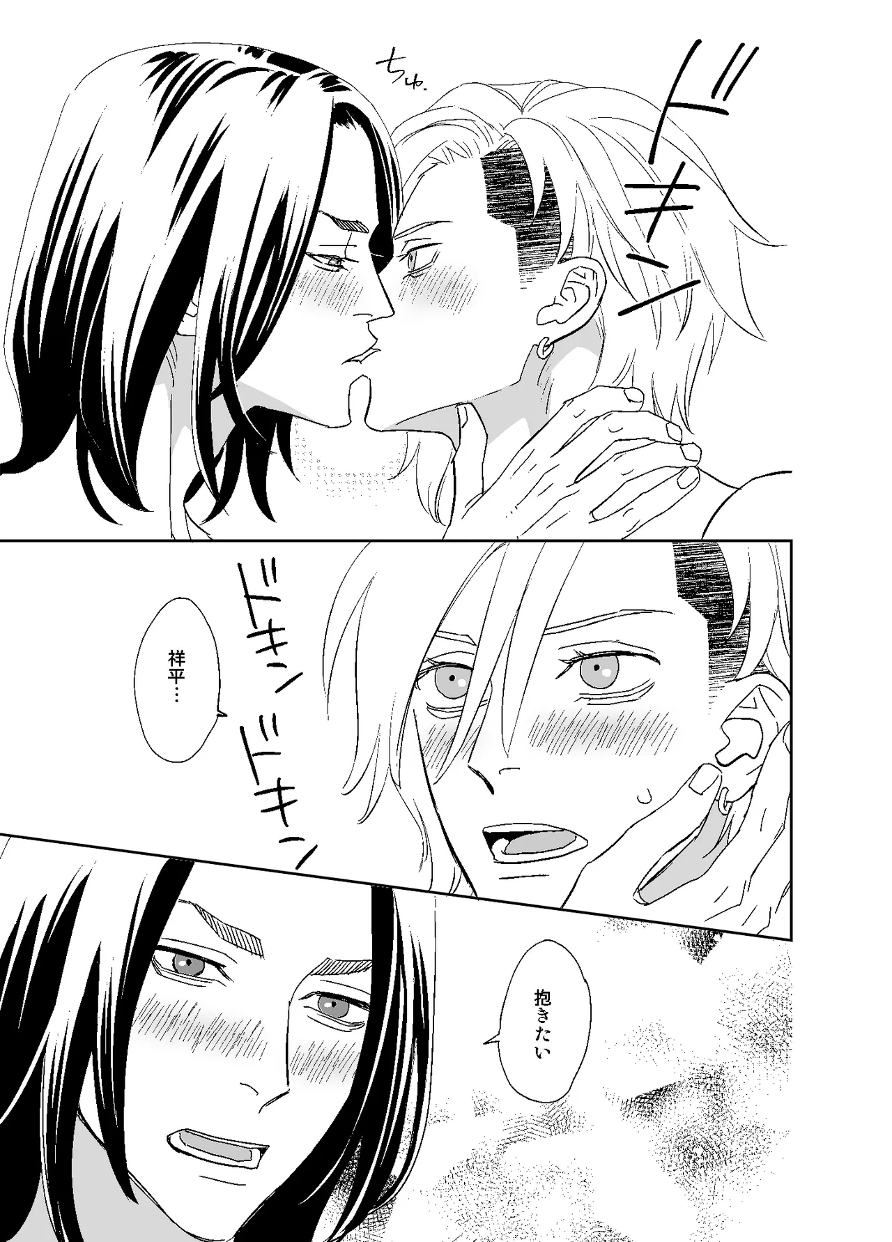 オタ男がイケメン配信者だなんて聞いてない!! page 69 original parody - masturbation anal hentai manga - read online free