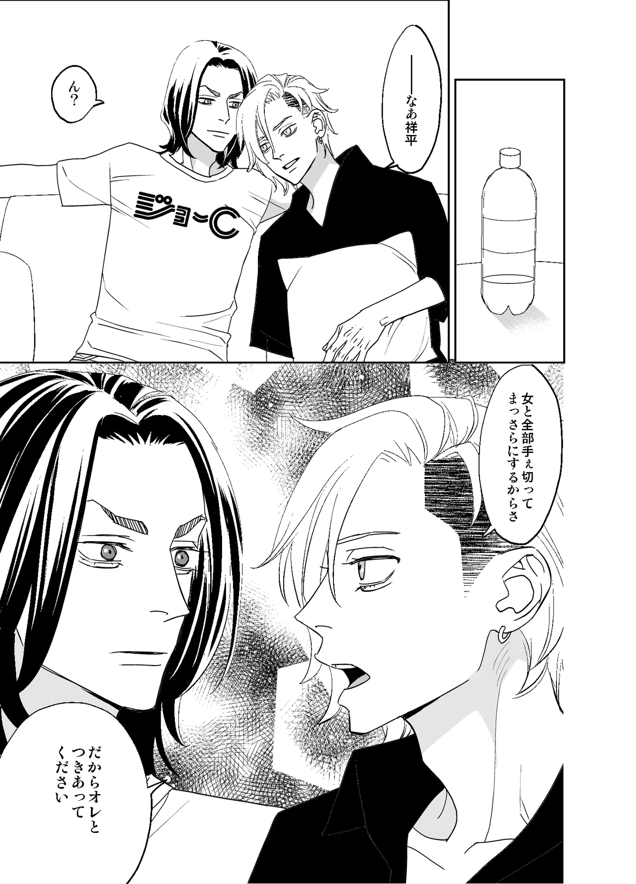 オタ男がイケメン配信者だなんて聞いてない!! - Page 85