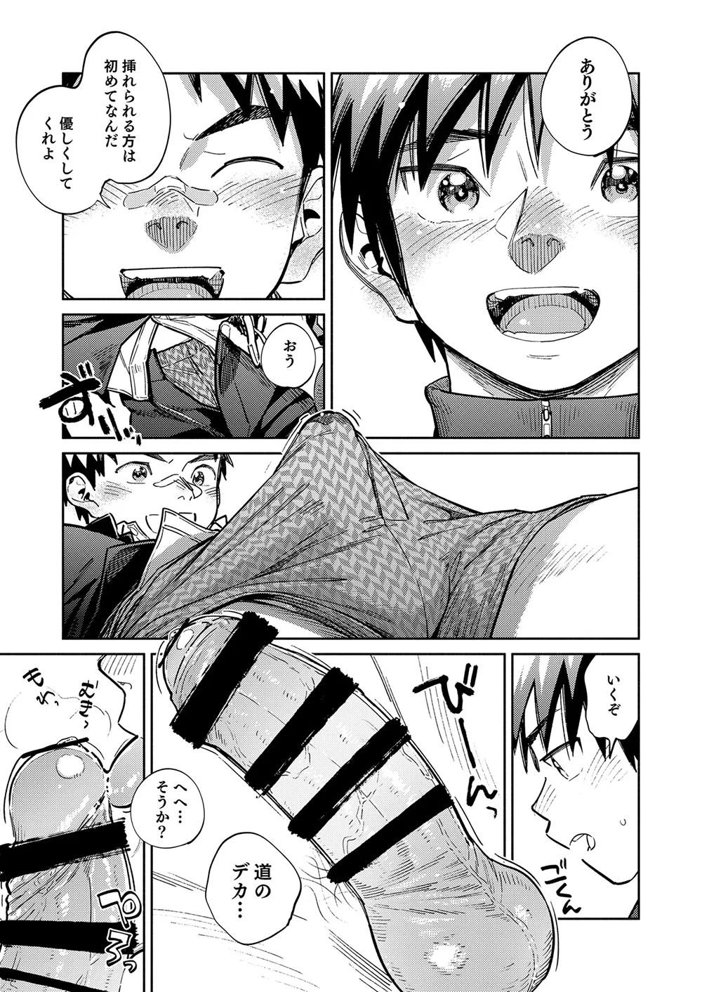 Gekkan Shounen Zoom 2024-10 - Page 15