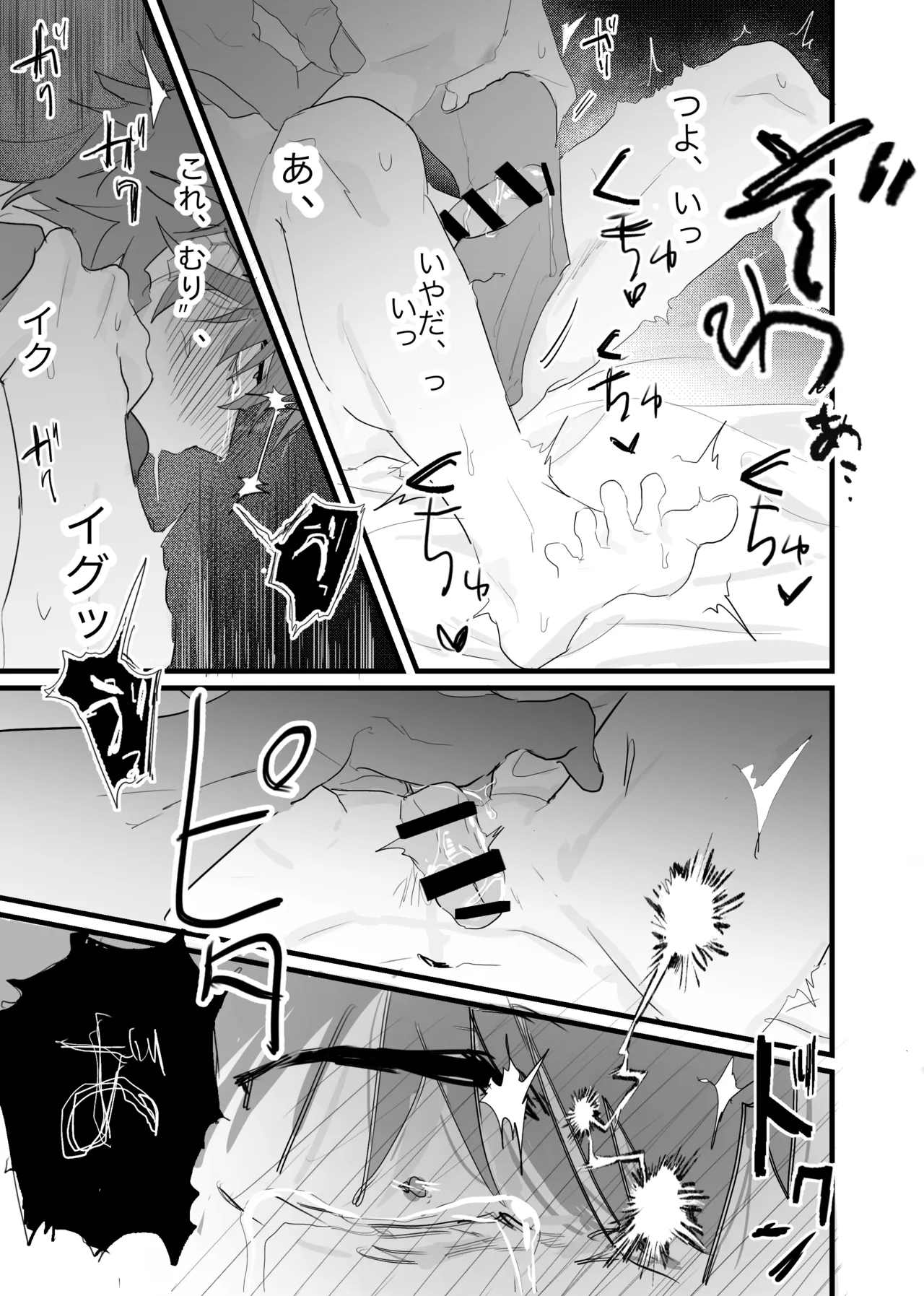 幽霊による童貞の強○アクメ - Page 25