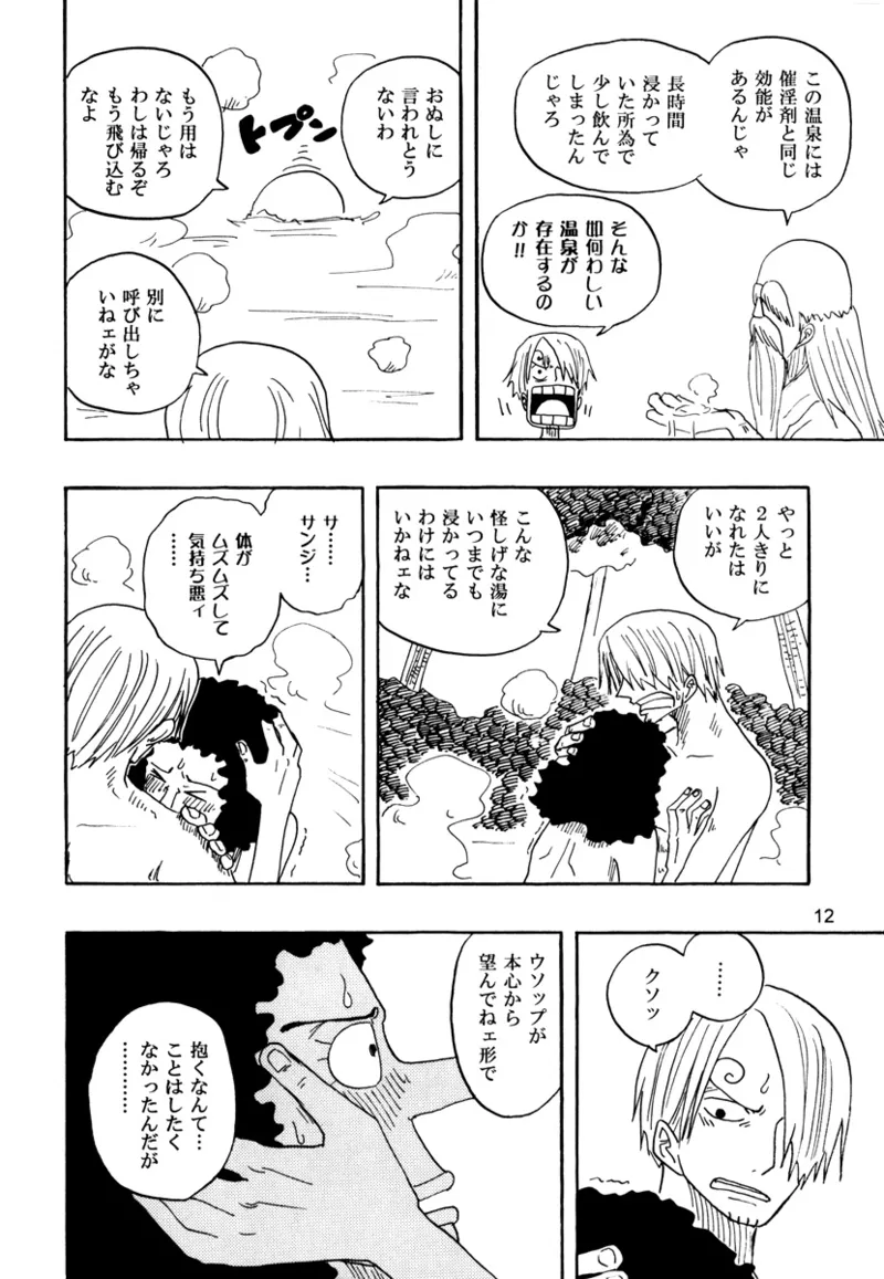 Yasushi Yorimo Kataku - Page 11