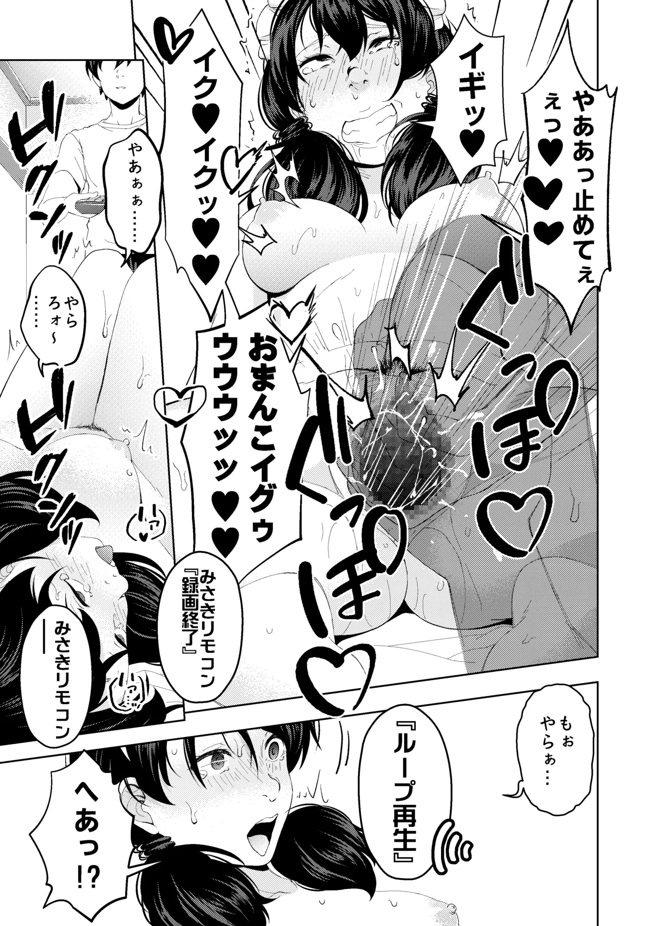 Saimin Stream #1.6 - Page 21