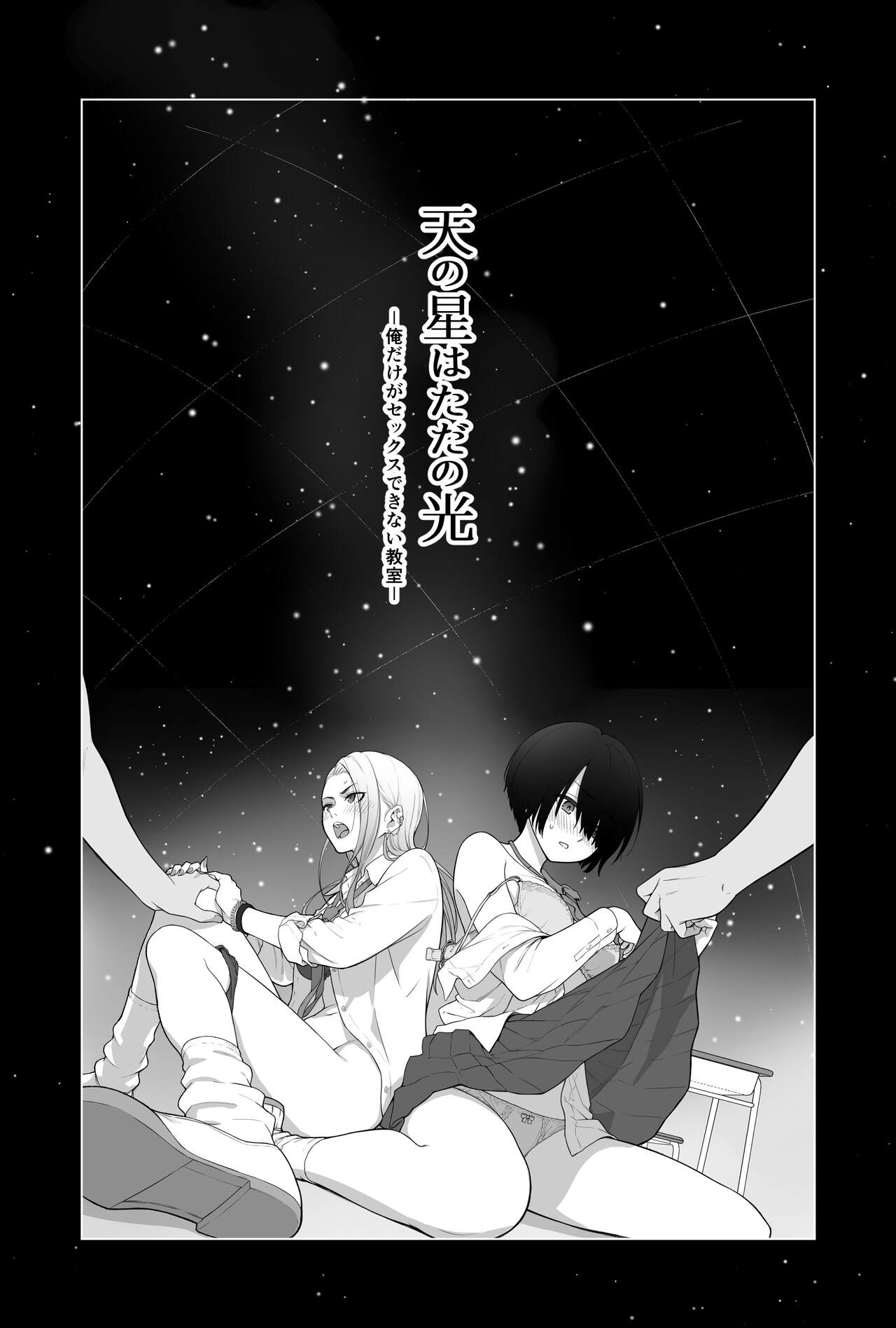 Sora no Hoshi wa Tada no Hikari - Page 2