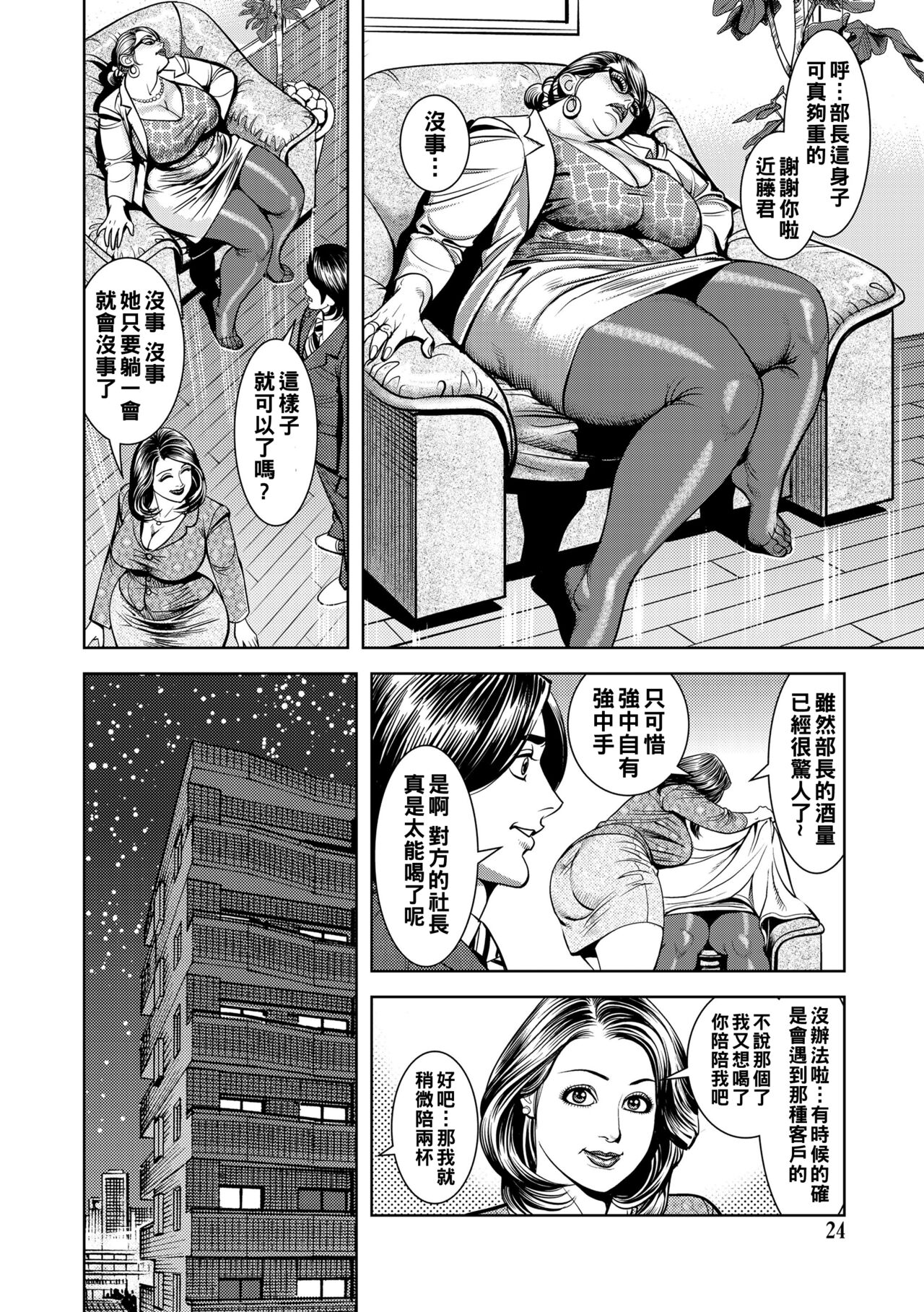 Teitou Kifujin Nikugangu - Page 24
