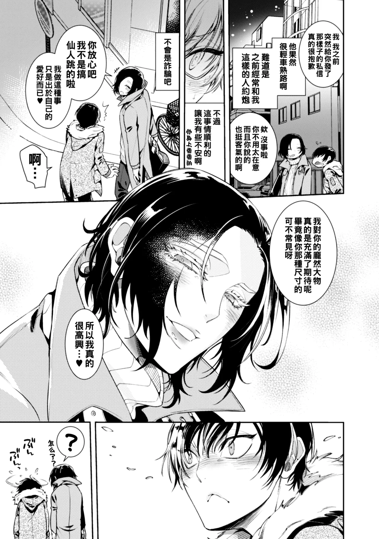 [Ayano Mitsuka] Donna O○○○○ Mo Zettai ni Hometekureru Uraaka Off-Pako Mesu Onii-san [Chinese] page 10 original parody - crossdressing males only hentai manga - read online free