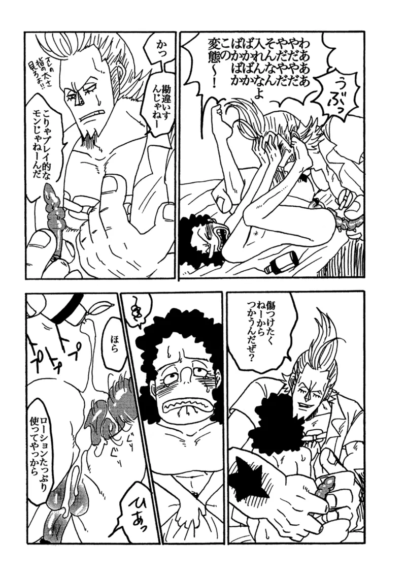 Tonari Beya no Aniki page 18 featuring franky one piece parody - tall man males only hentai manga - read online free