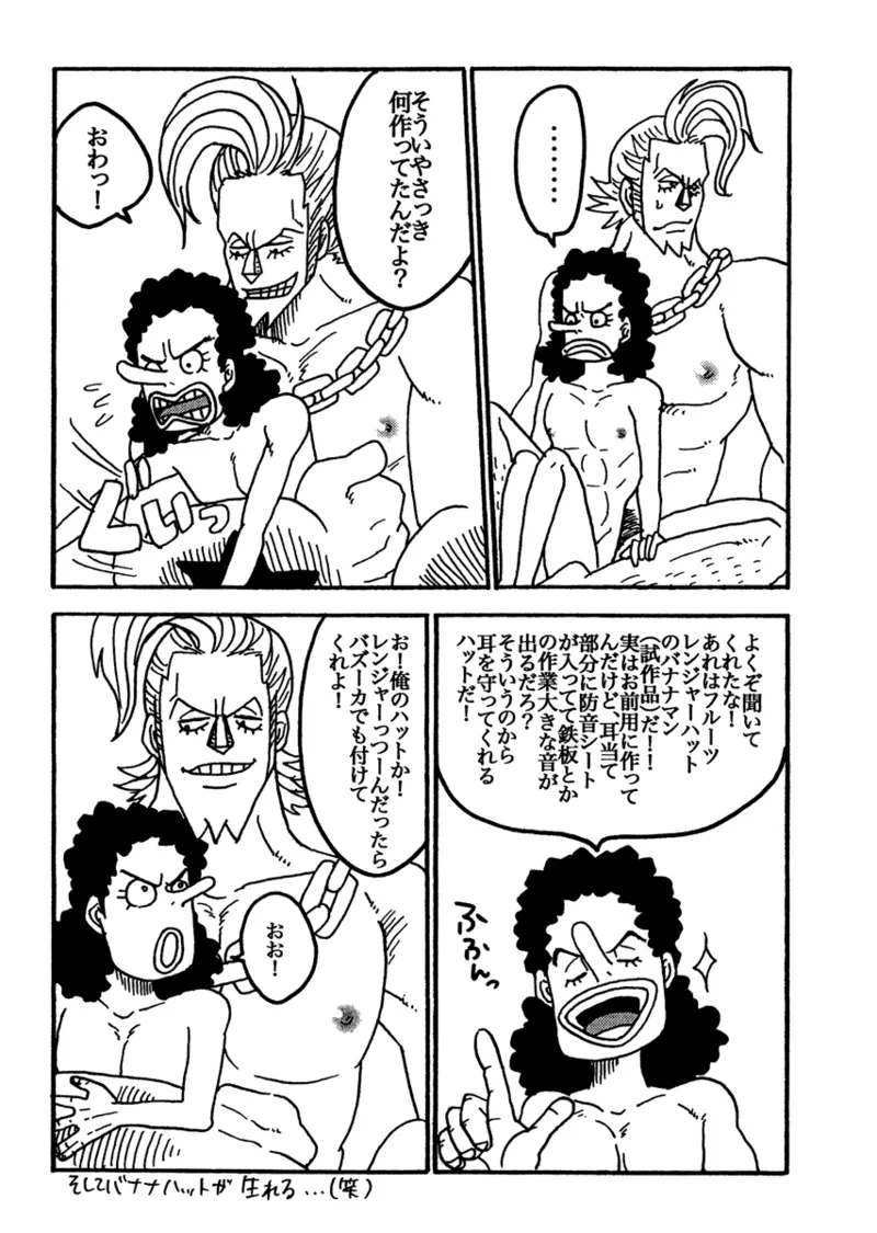 Tonari Beya no Aniki - Page 24