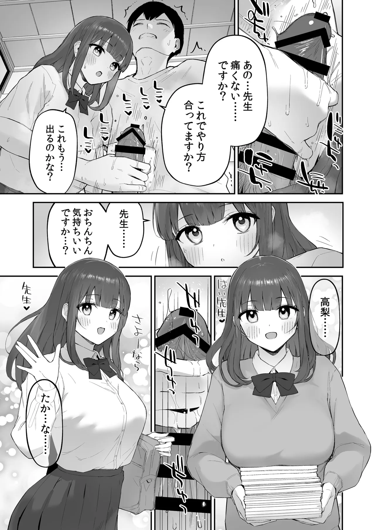 Ame no Hi, Sensei no Ie de - Page 22