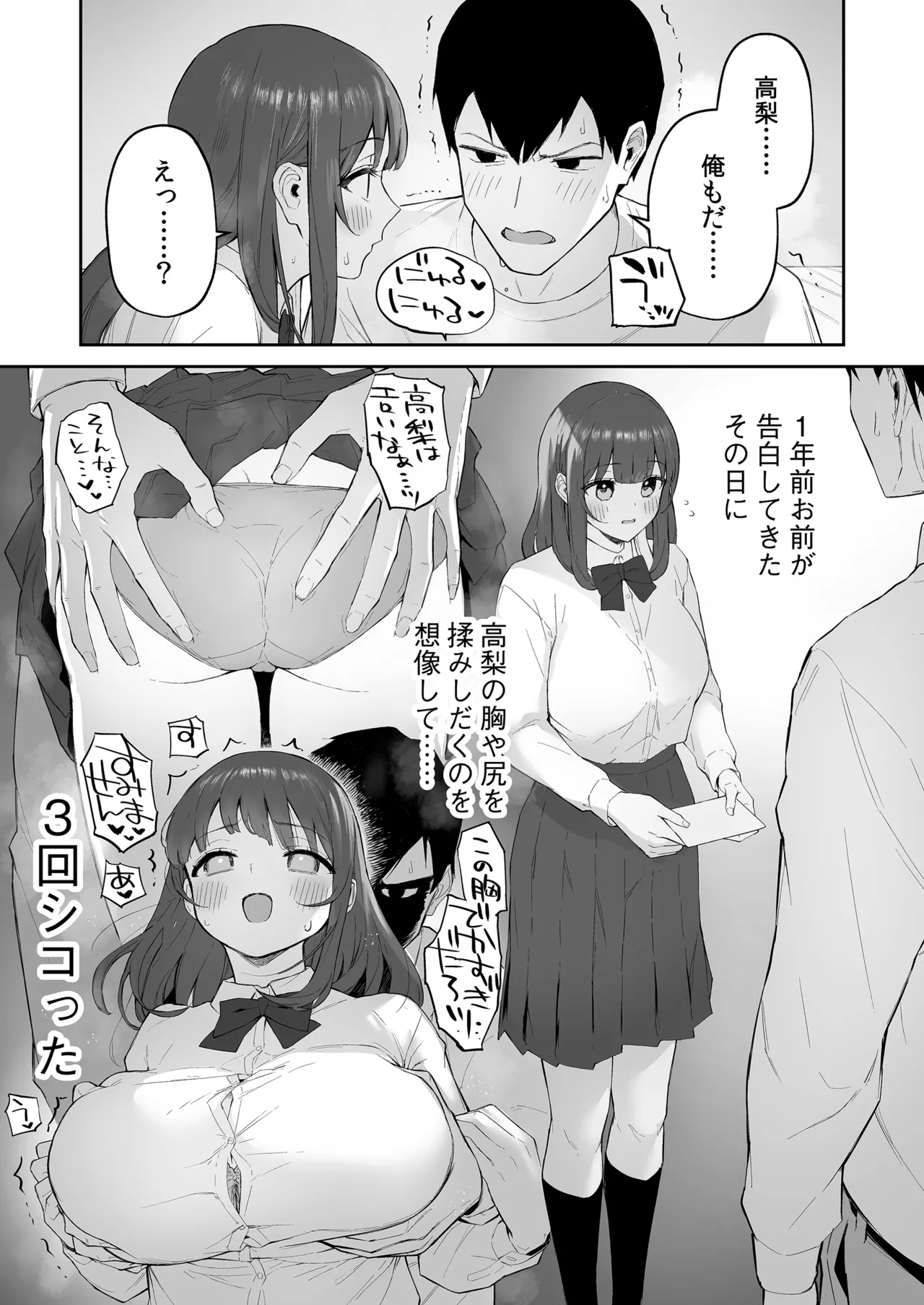 Ame no Hi, Sensei no Ie de - Page 24