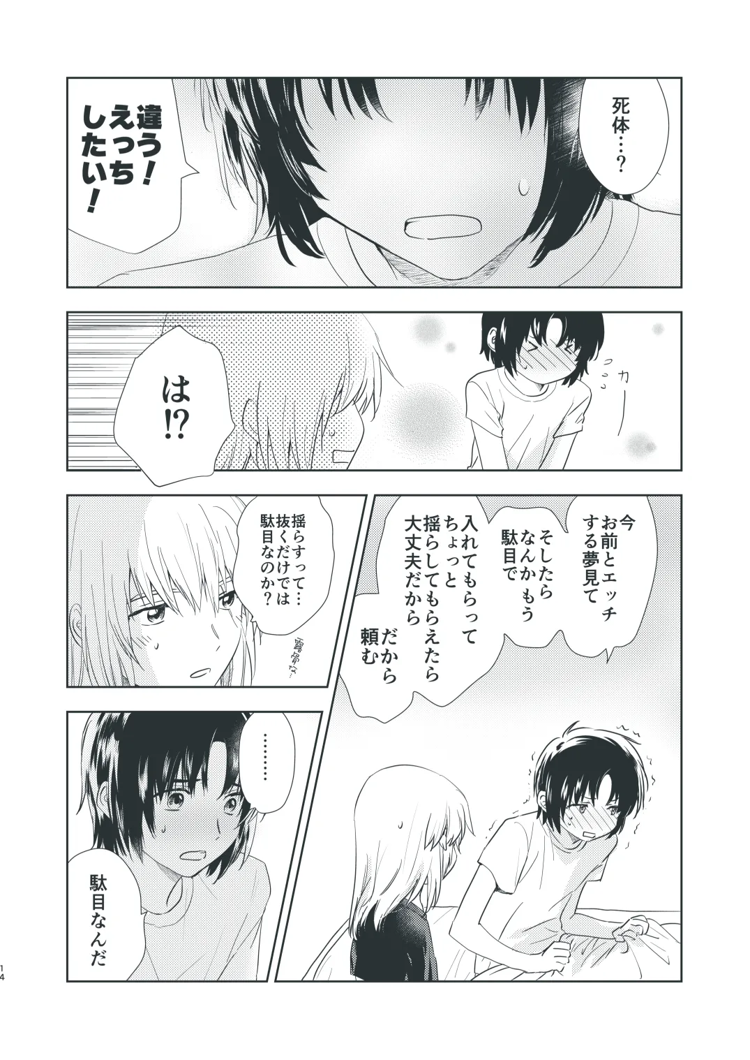 Bokura no Hisokana Mayonaka no Dekigoto page 12 featuring kazuki makabe soukyuu no fafner parody - anal males only hentai manga - read online free