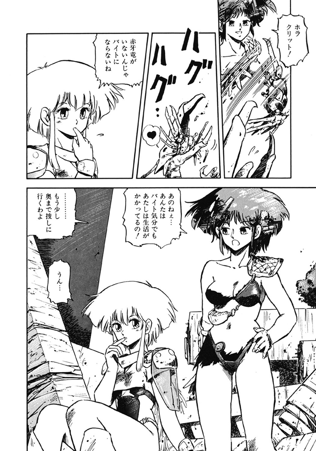 DRAGON BREEDER page 113 - tankoubon hentai manga - read online free