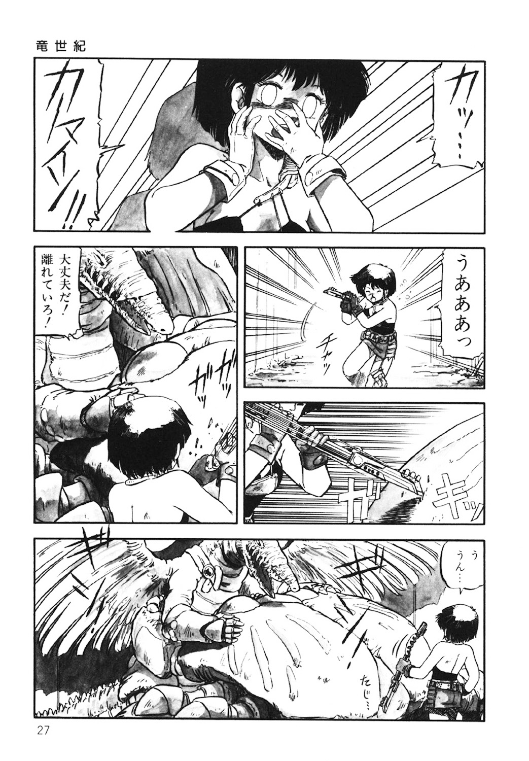 DRAGON BREEDER page 28 - tankoubon hentai manga - read online free