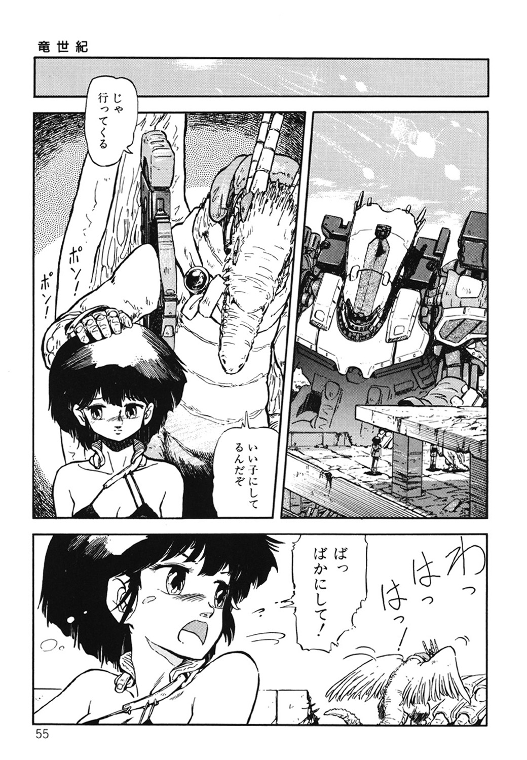 DRAGON BREEDER page 56 - tankoubon hentai manga - read online free