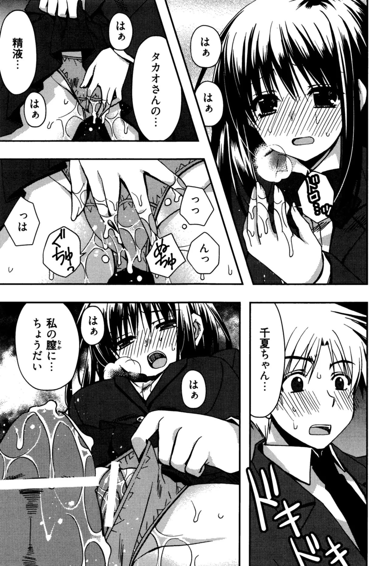 Enkouchuu ! page 133 - story arc schoolgirl uniform hentai manga - read online free