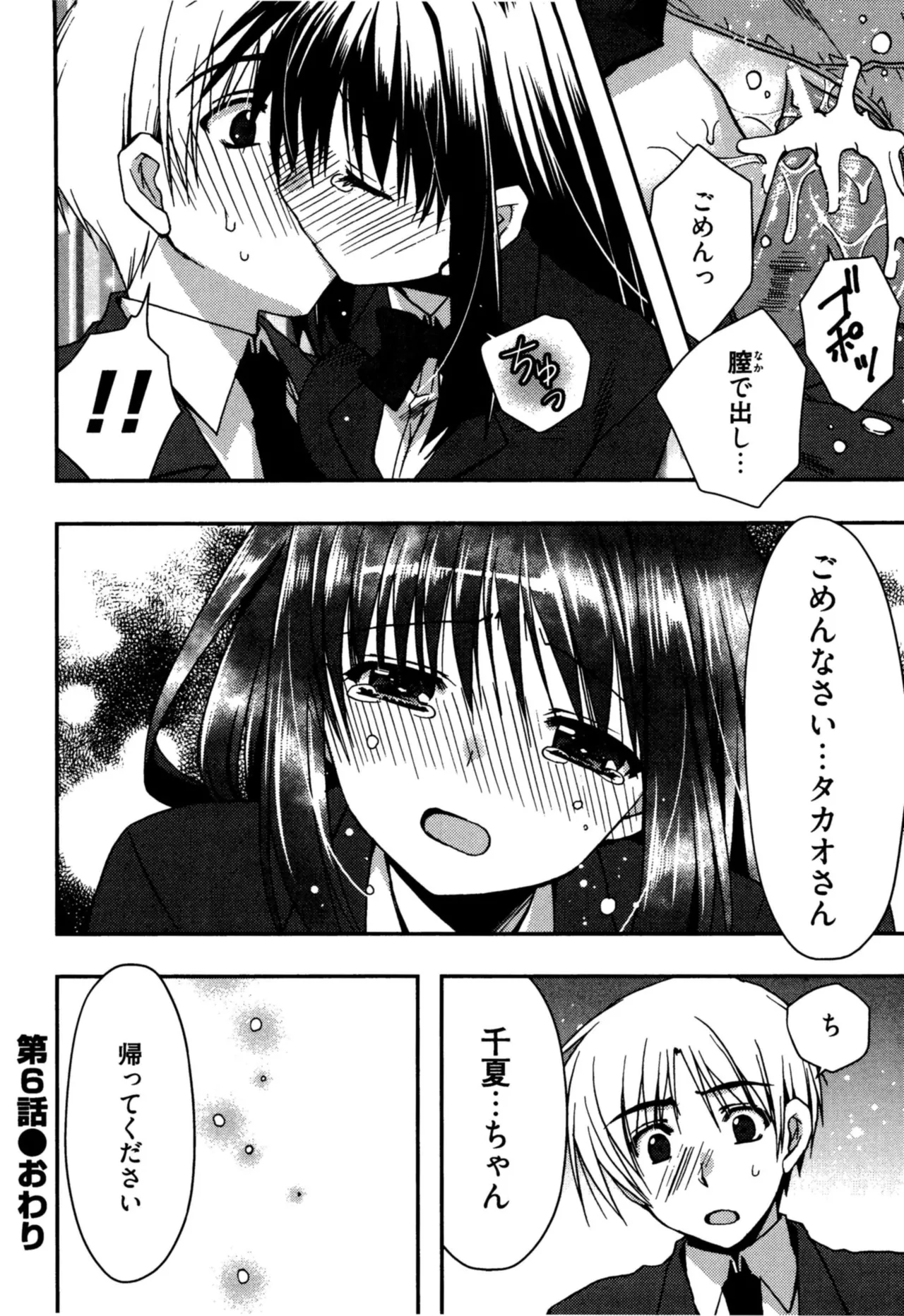Enkouchuu ! page 138 - story arc schoolgirl uniform hentai manga - read online free