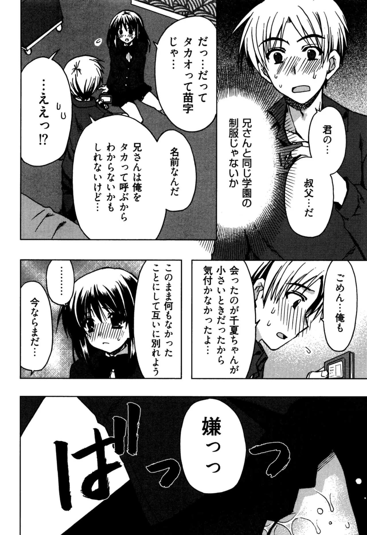 Enkouchuu ! page 18 - story arc schoolgirl uniform hentai manga - read online free