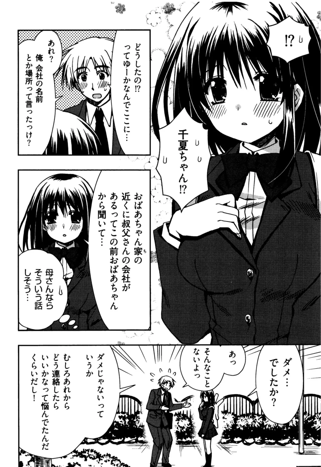 Enkouchuu ! page 32 - story arc schoolgirl uniform hentai manga - read online free