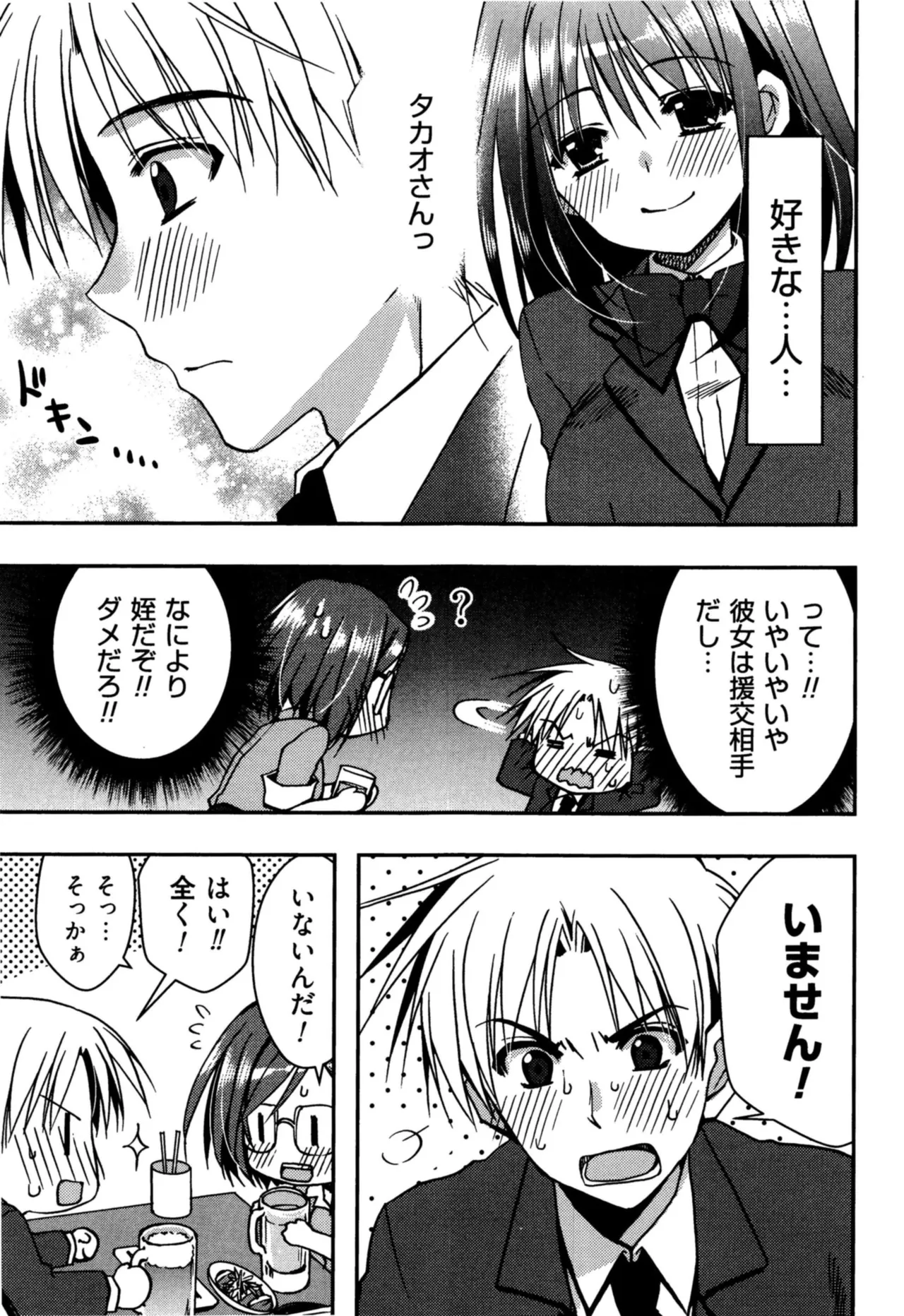 Enkouchuu ! page 55 - story arc schoolgirl uniform hentai manga - read online free