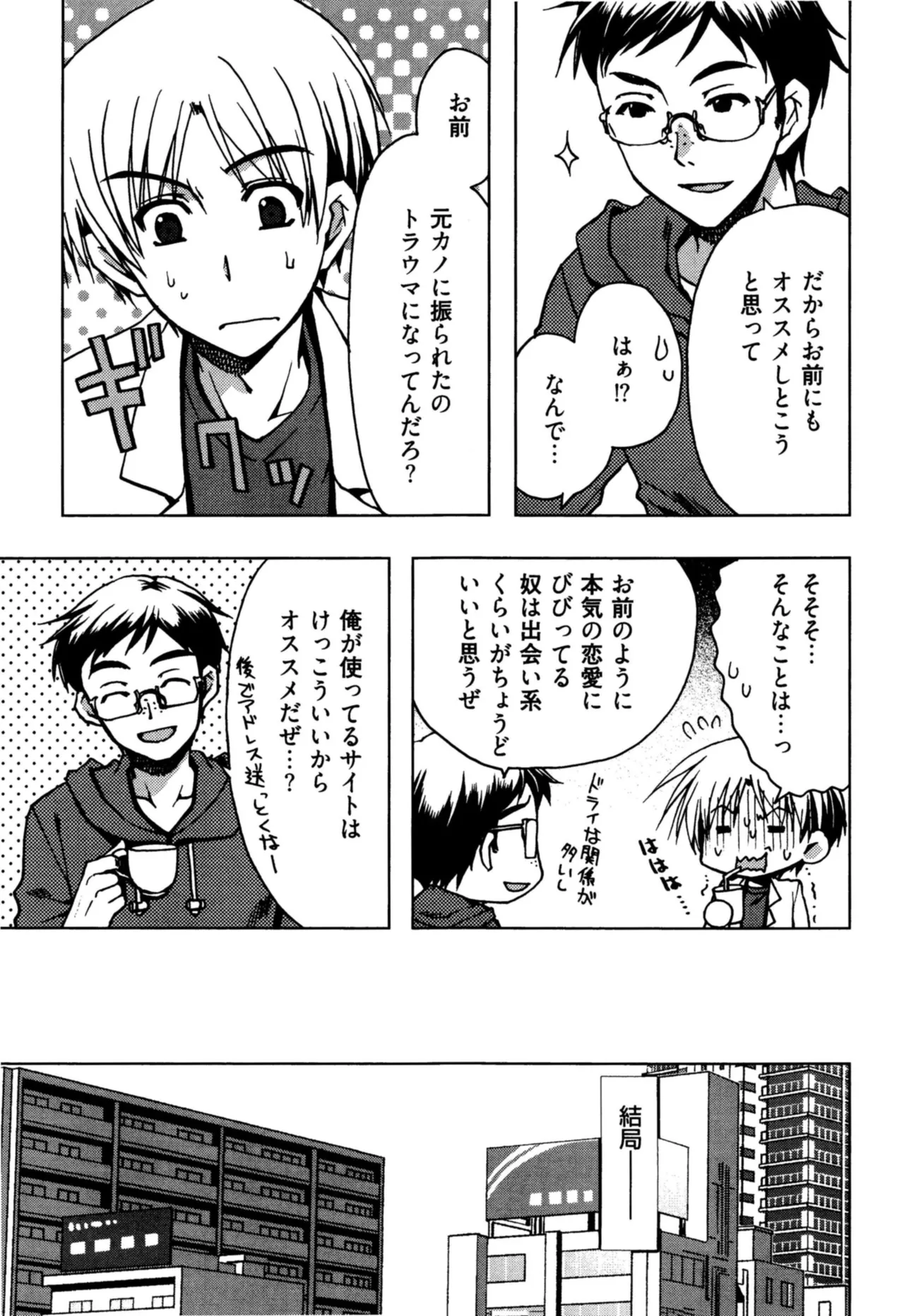 Enkouchuu ! - Page 9