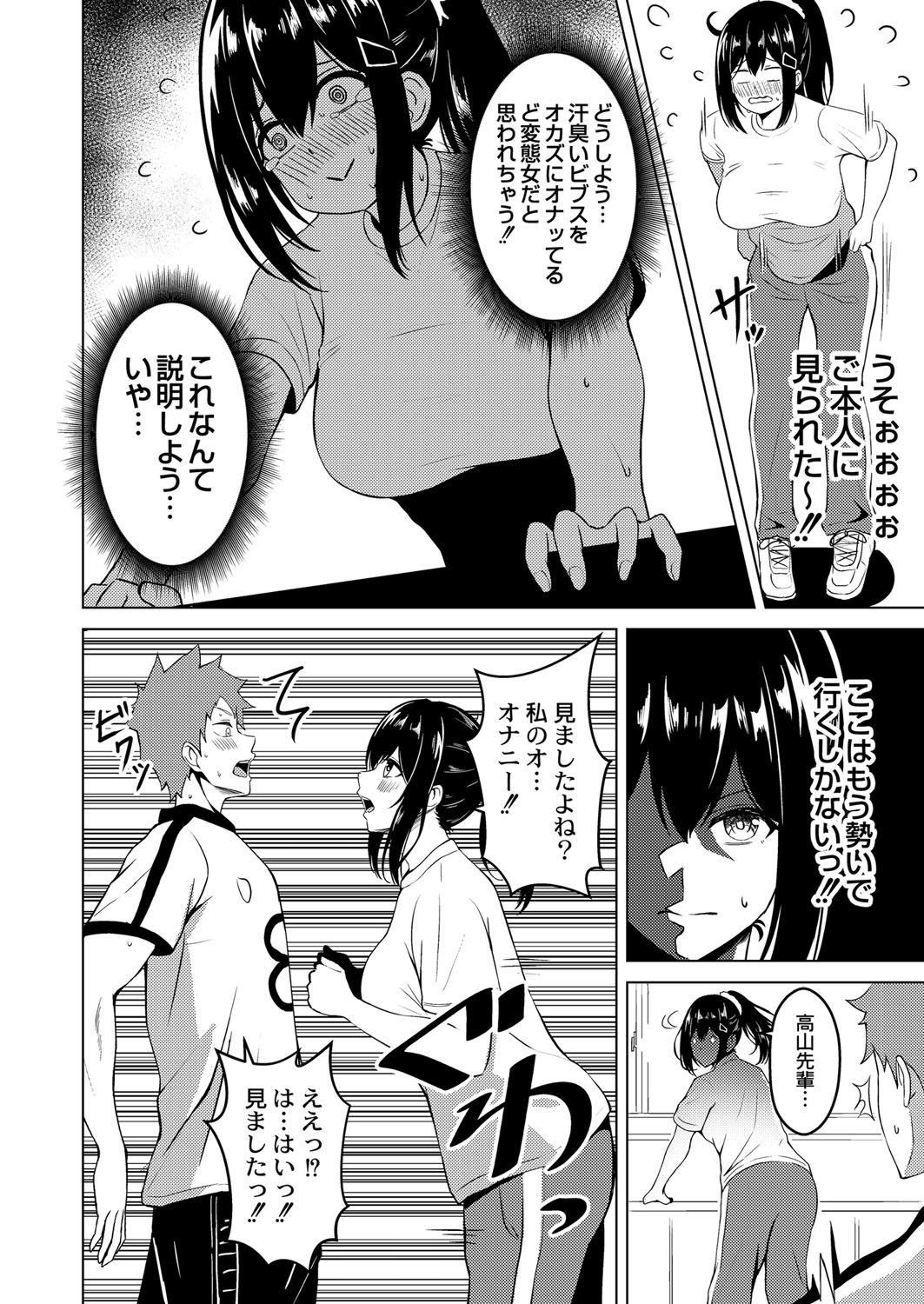 Shitataru Kimi - Page 173