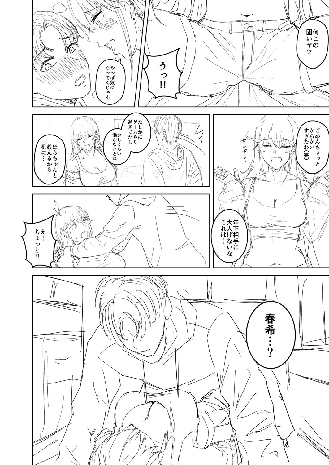 Shitataru Kimi - Page 203