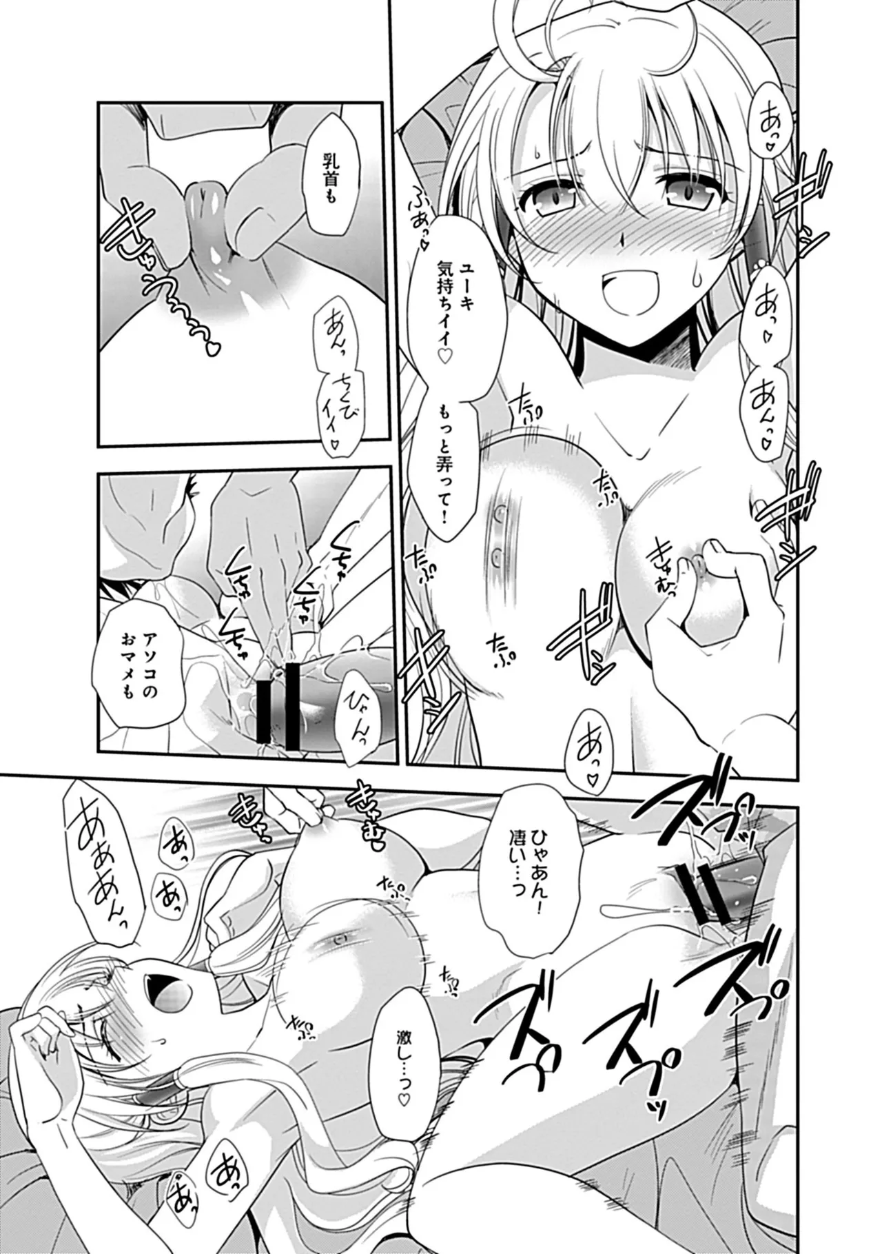 Osananajimi no Asobikata page 105 - nakadashi tankoubon hentai manga - read online free