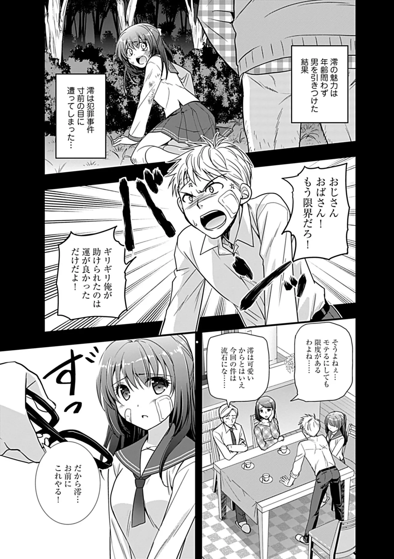 Osananajimi no Asobikata page 11 - nakadashi tankoubon hentai manga - read online free